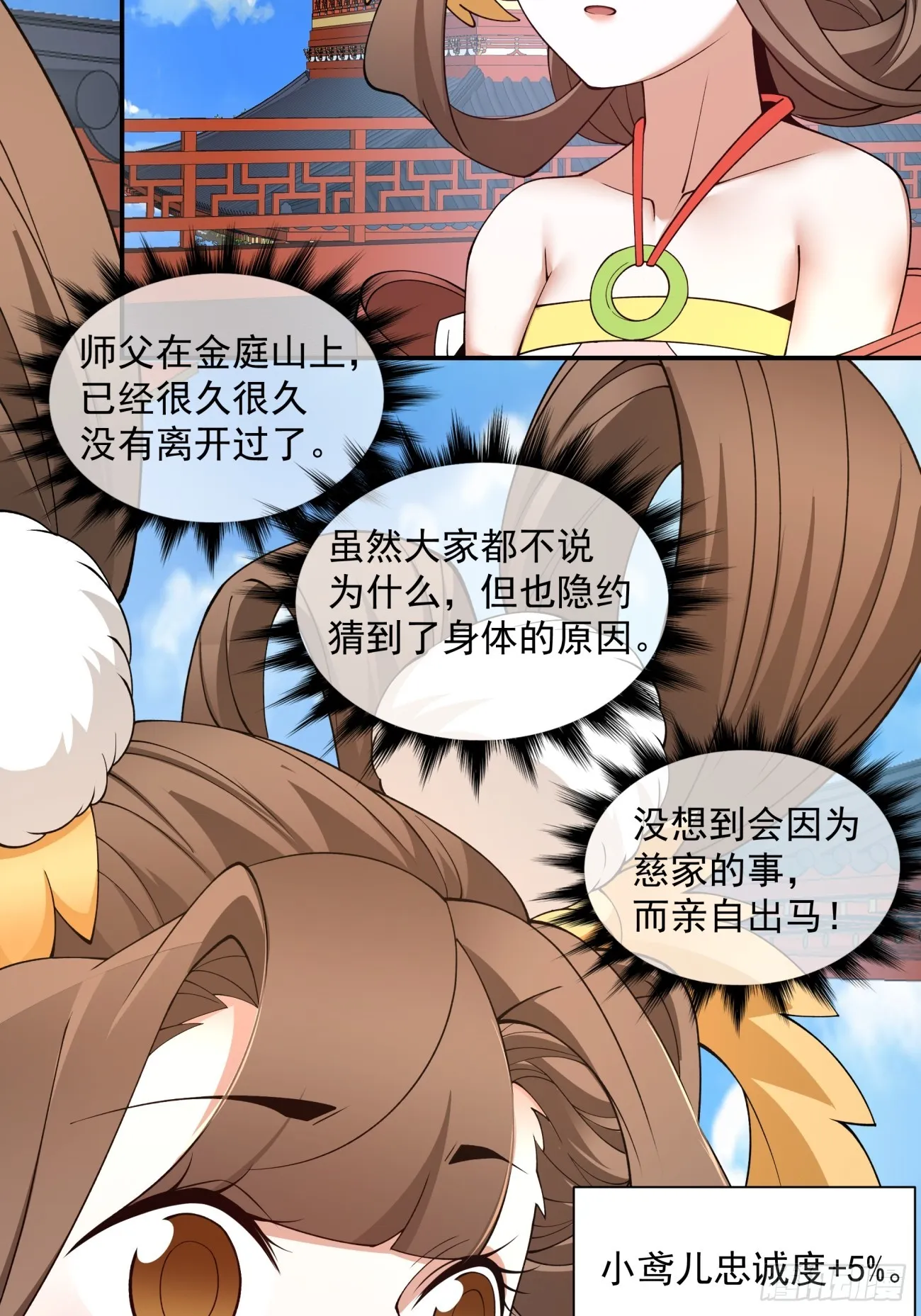第十八回 第12页