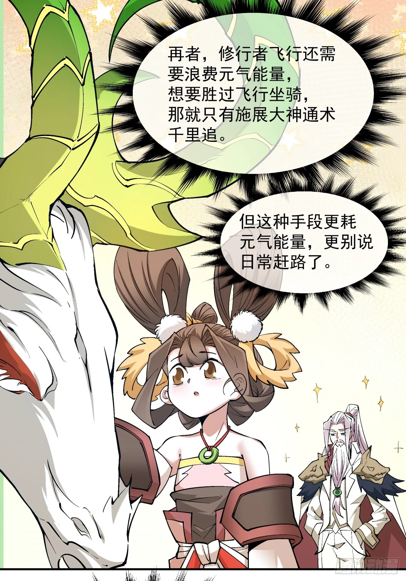 第十八回 第27页