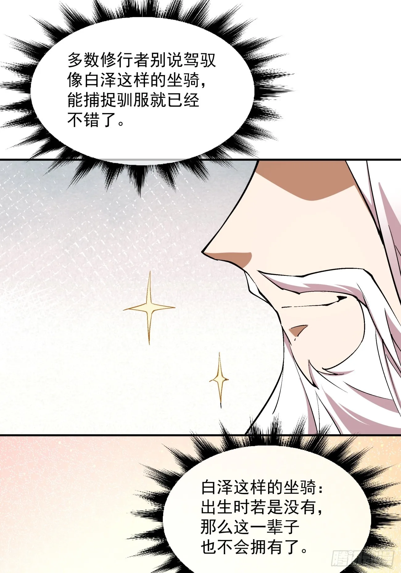 第十八回 第28页