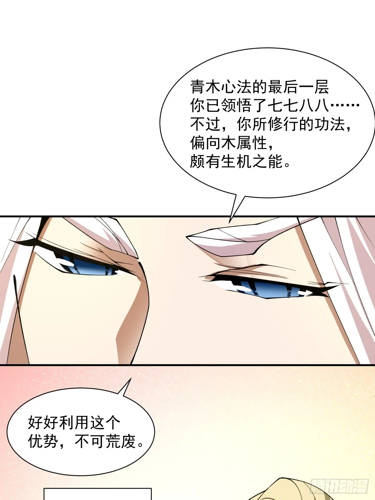 第十七回 第7页