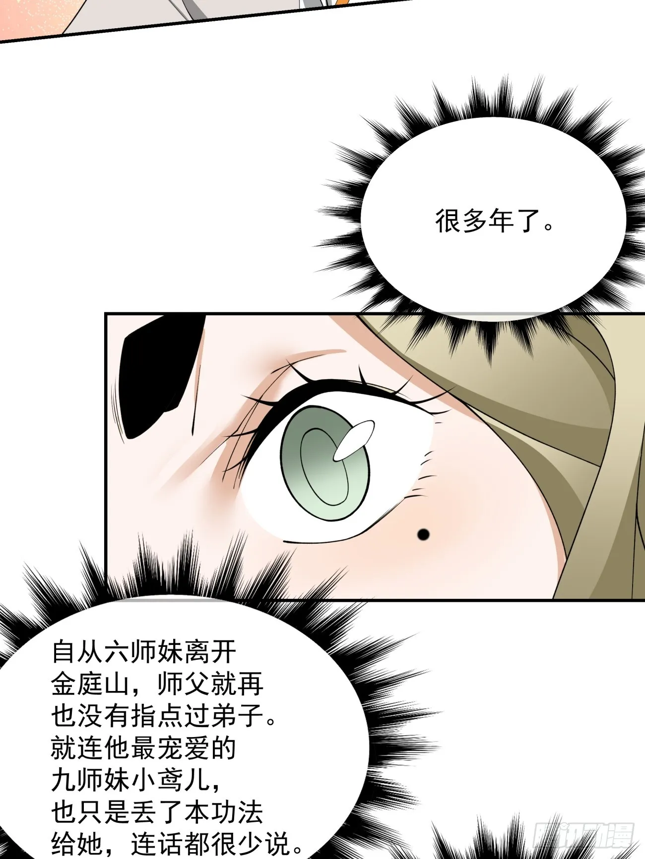 第十七回 第9页