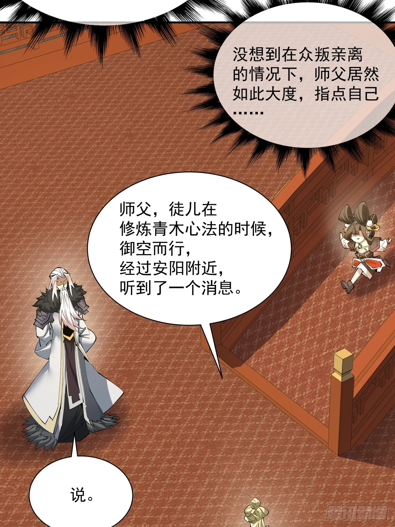 第十七回 第10页