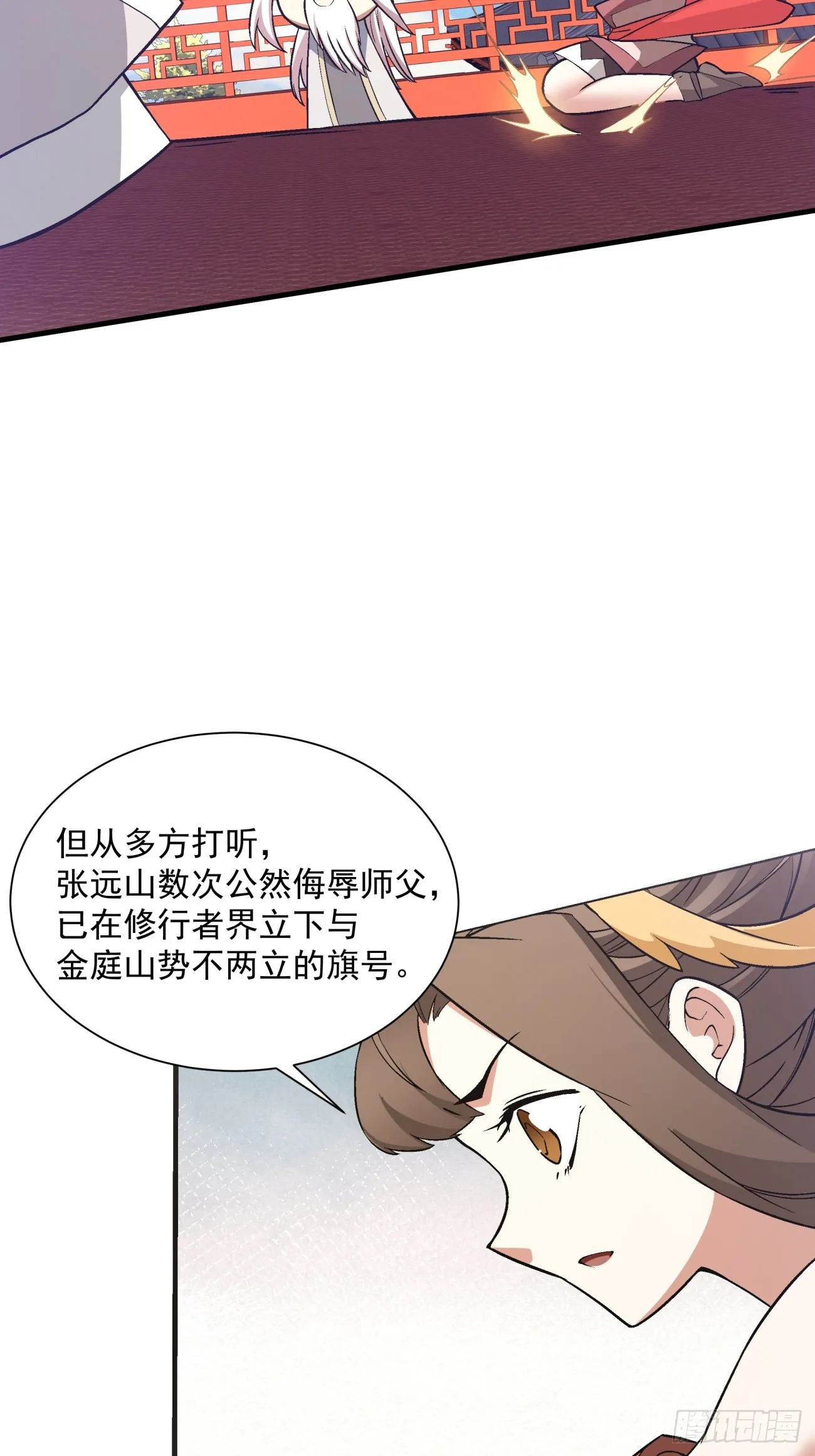 第十七回 第20页