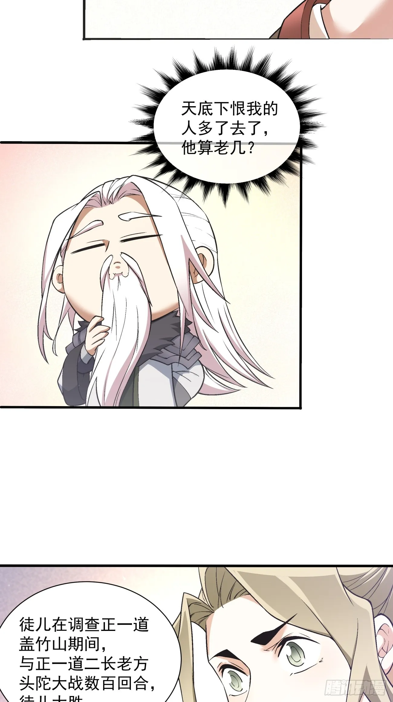 第十七回 第21页
