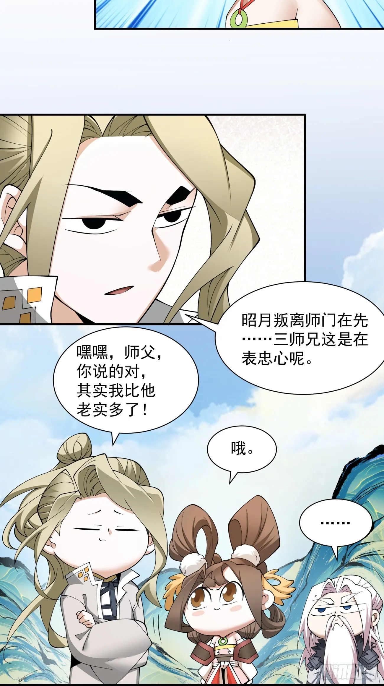 第十七回 第29页