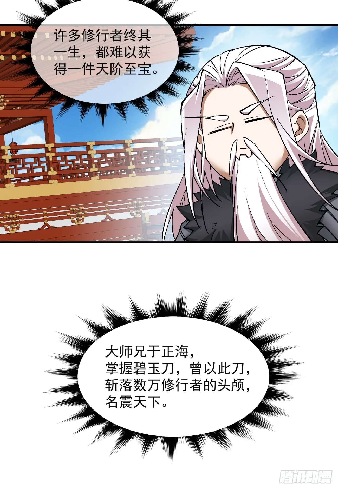 第十七回 第38页