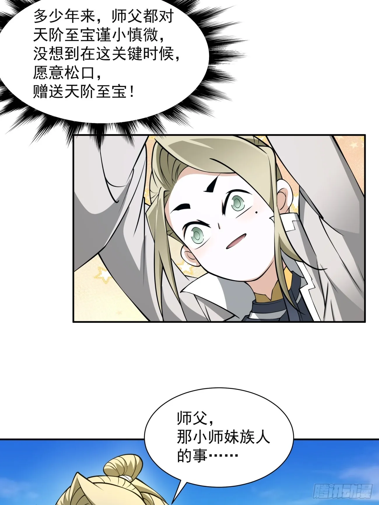 第十七回 第41页