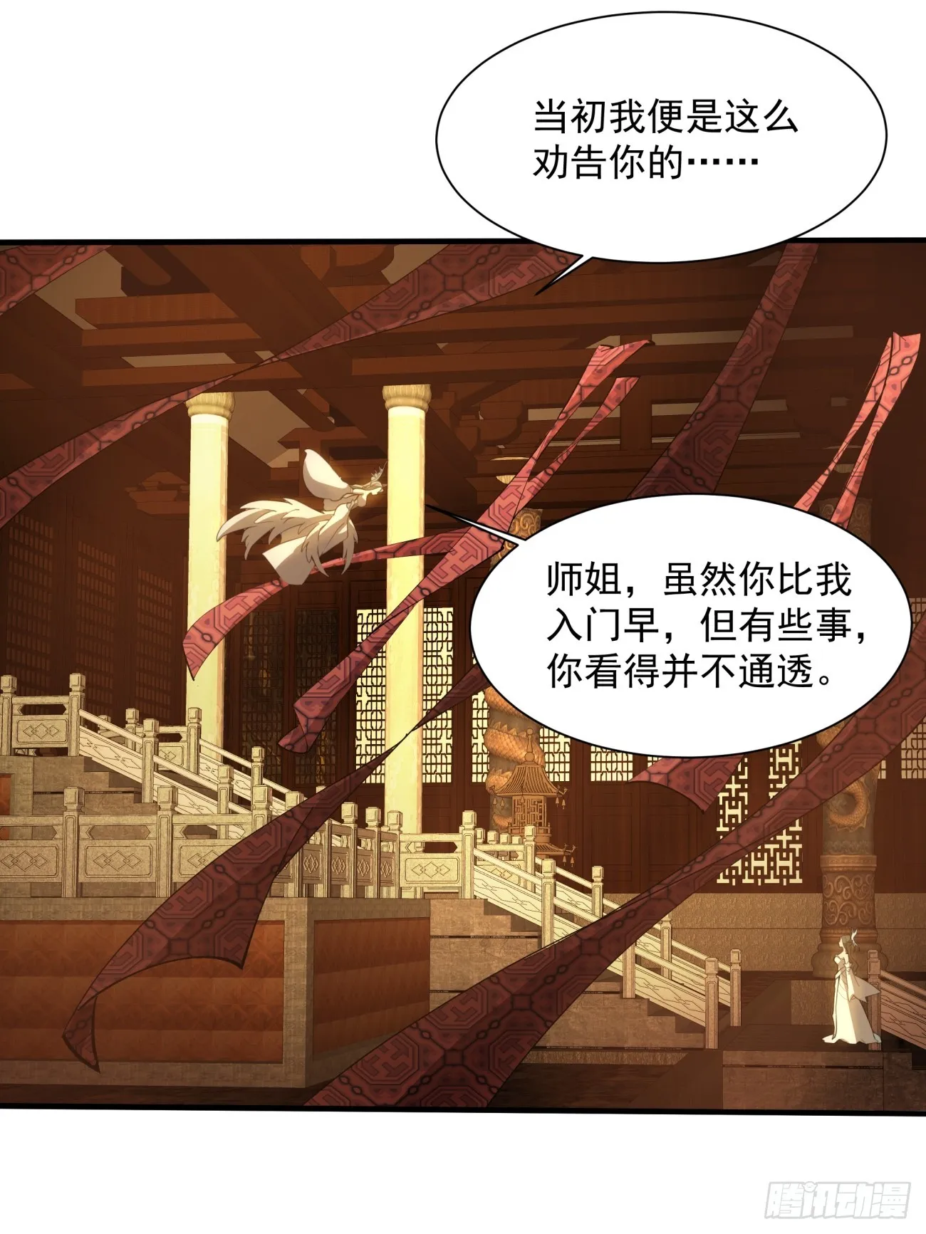第十六回 第4页