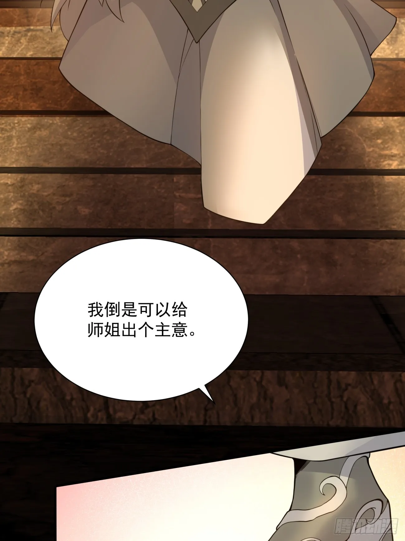 第十六回 第7页