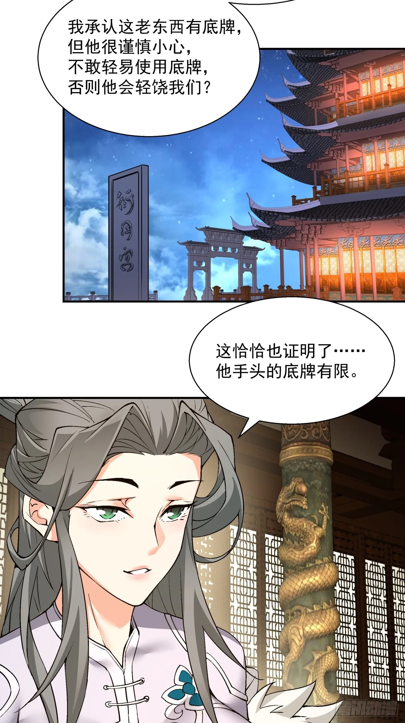 第十六回 第18页