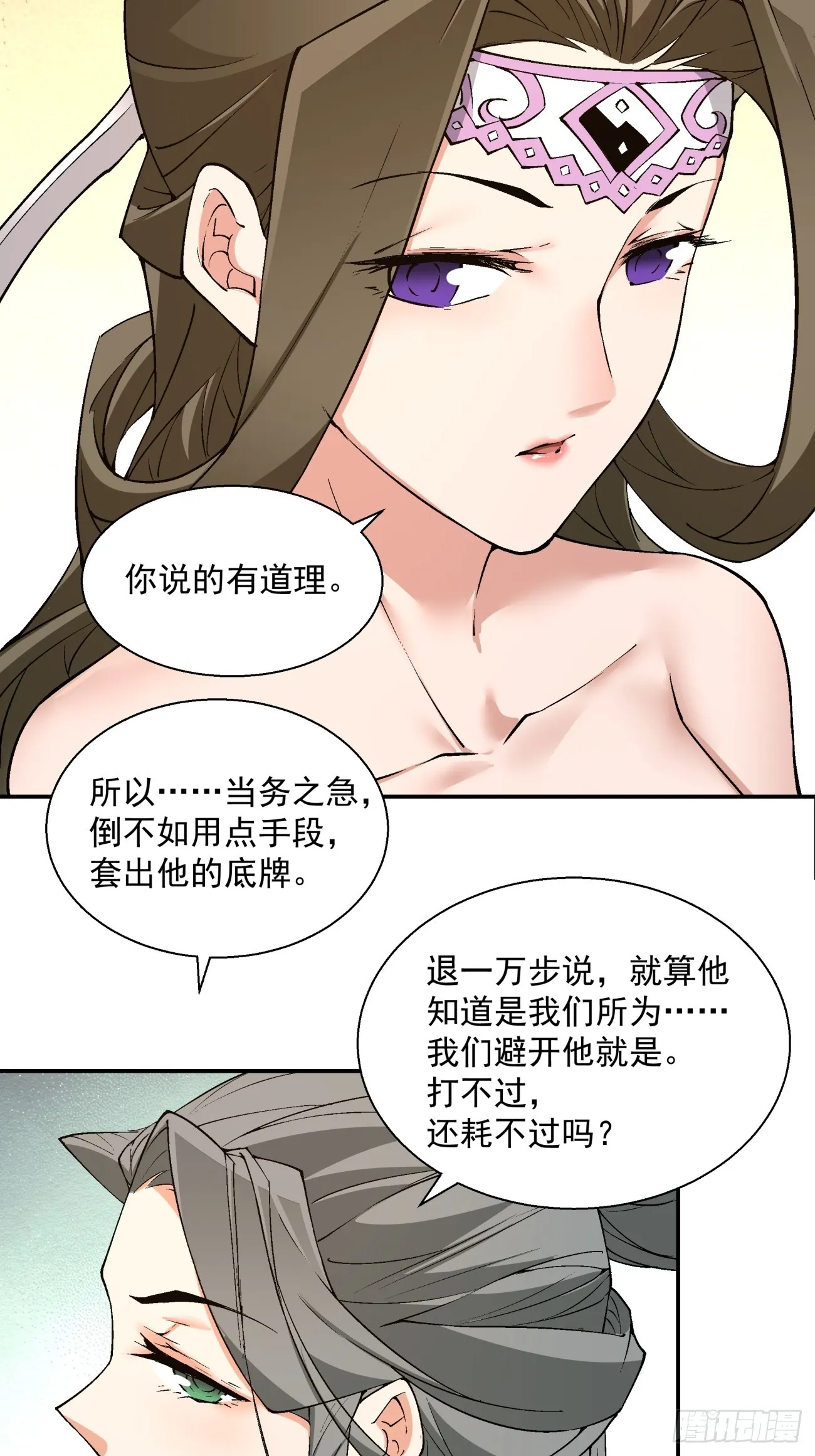 第十六回 第20页