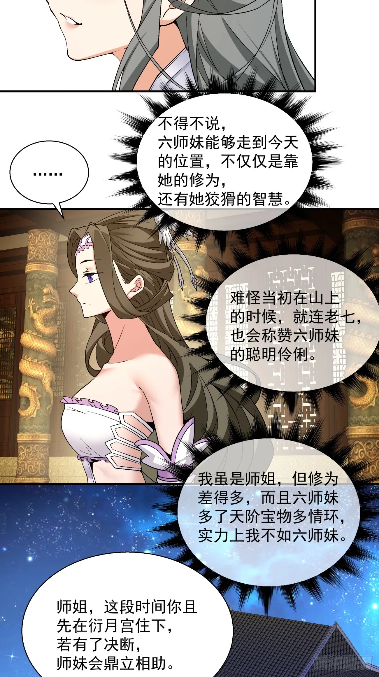 第十六回 第21页