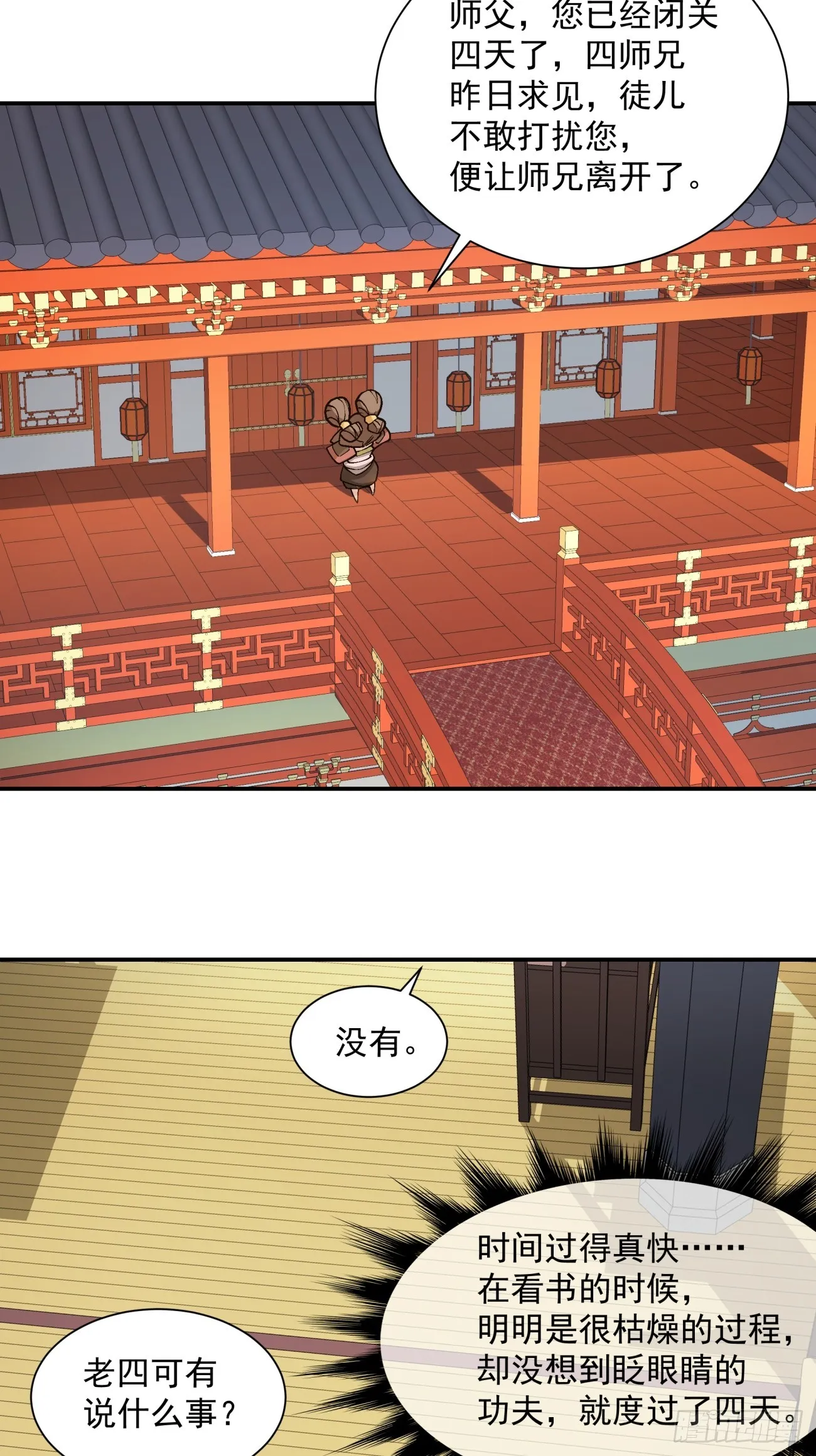 第十六回 第26页
