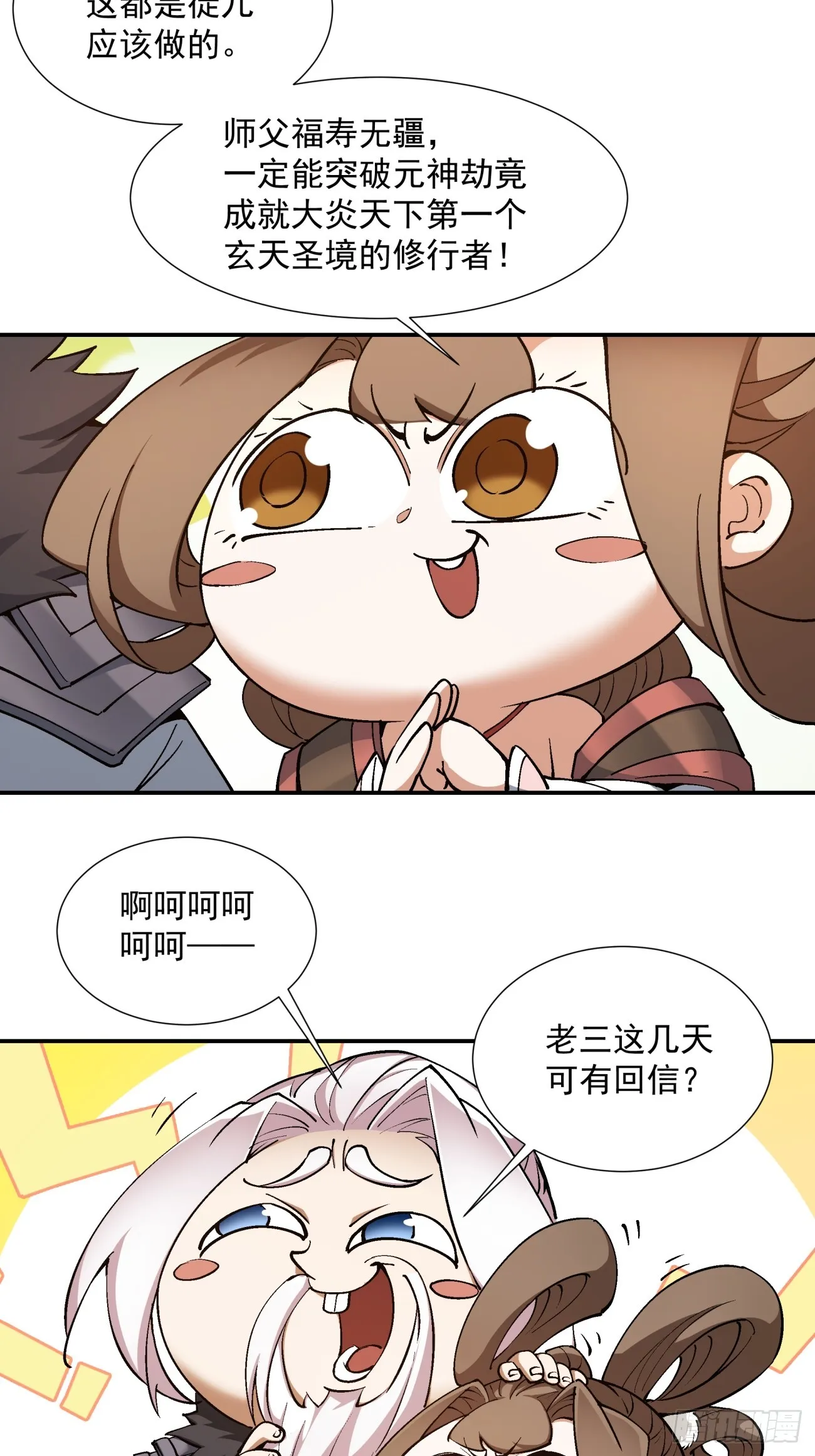 第十六回 第32页