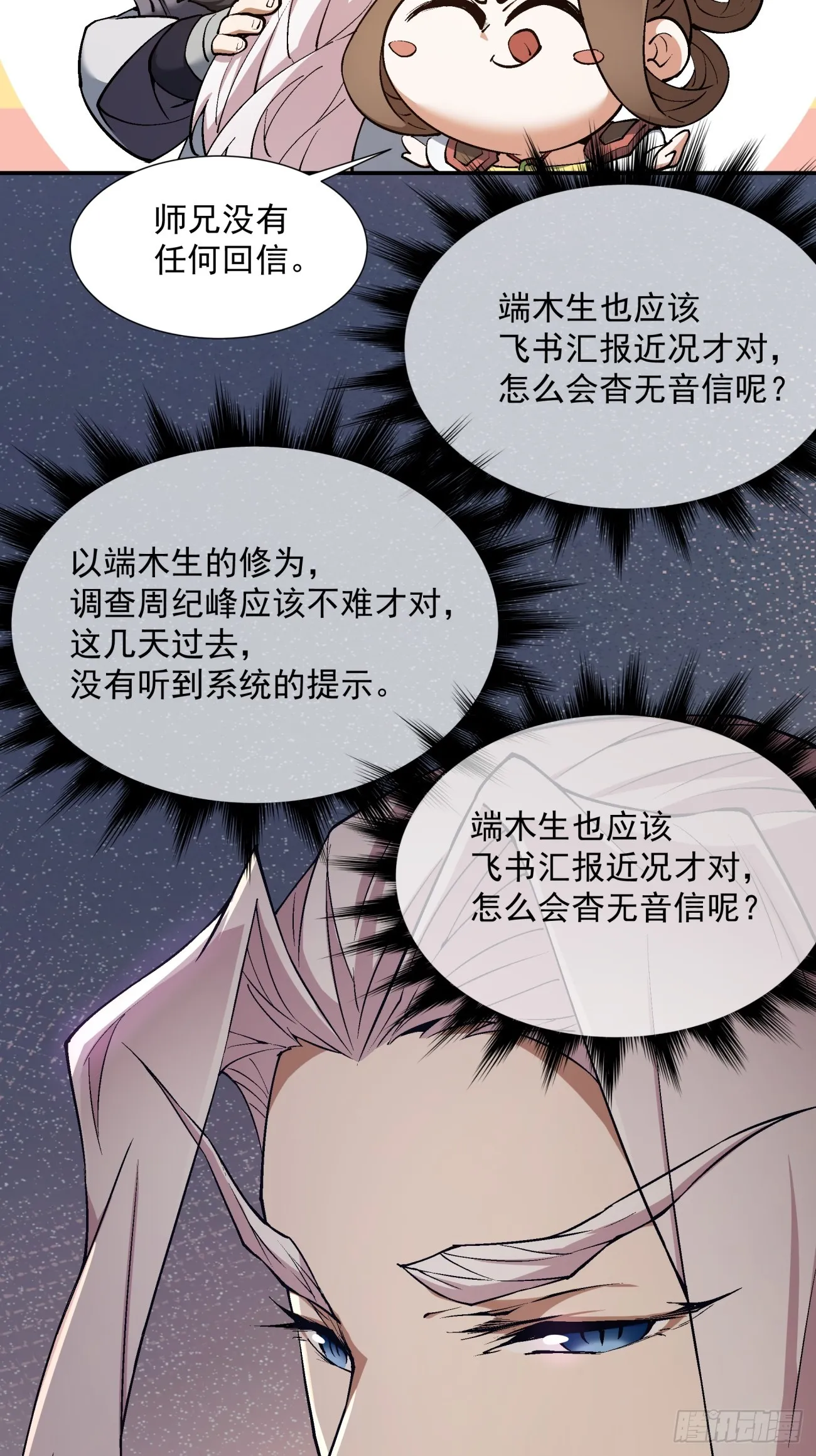 第十六回 第33页