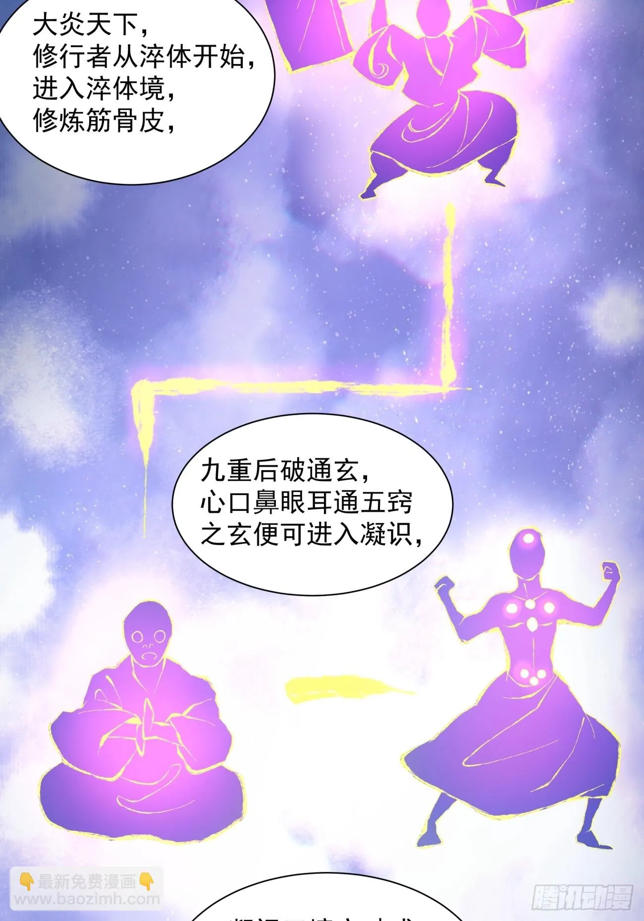 第十五回 第29页