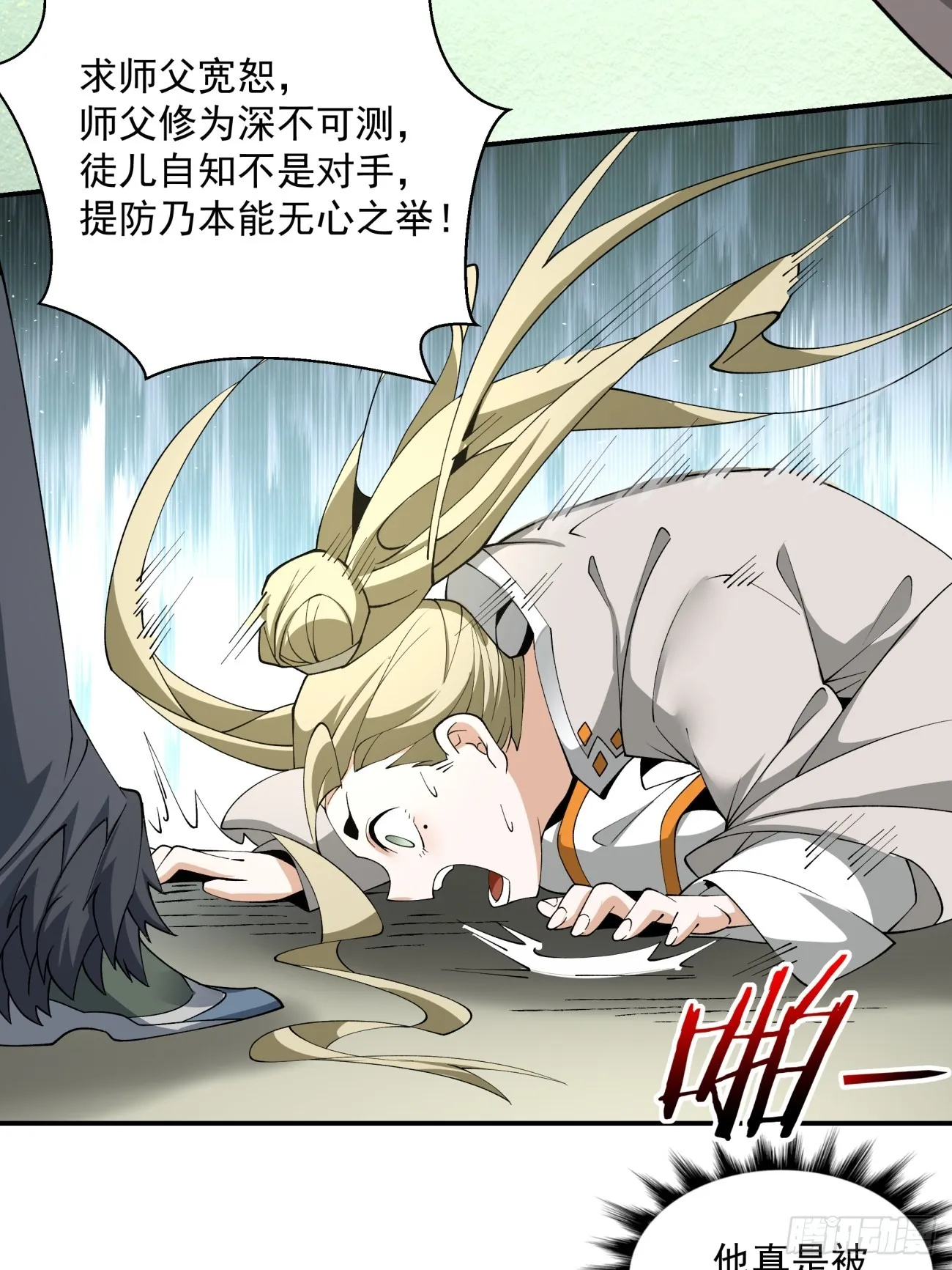 第十四回 第6页