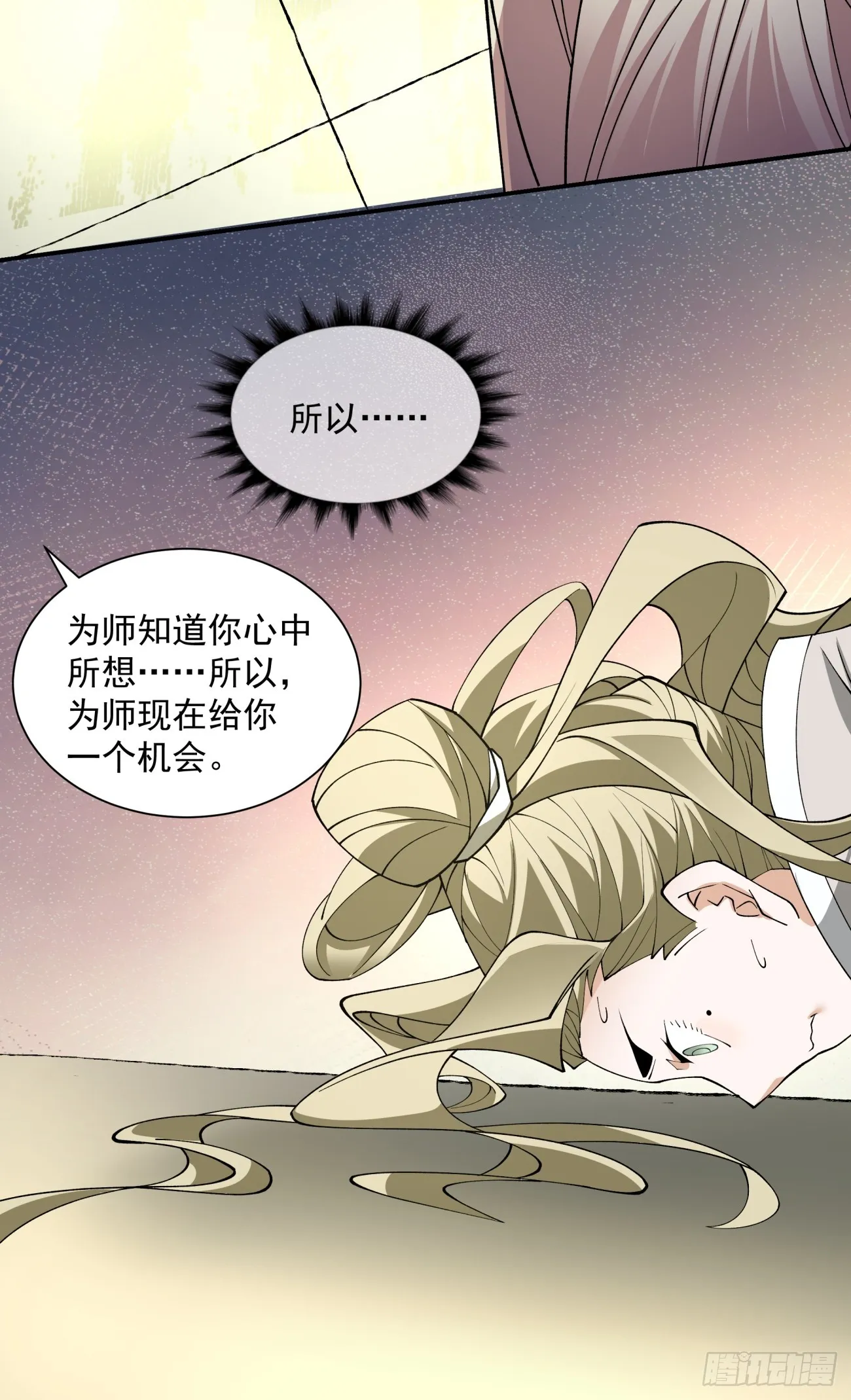 第十四回 第9页