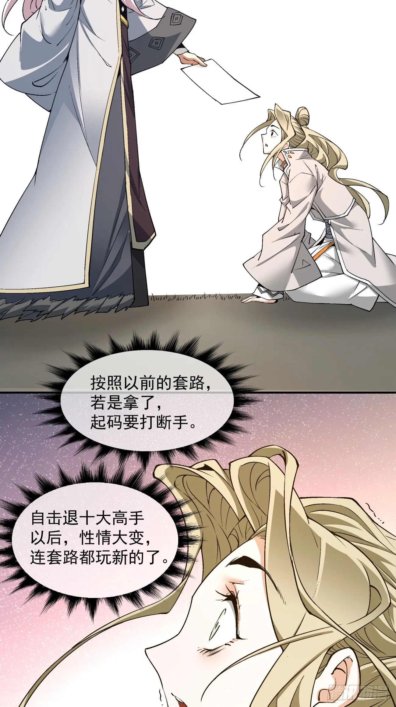 第十四回 第13页