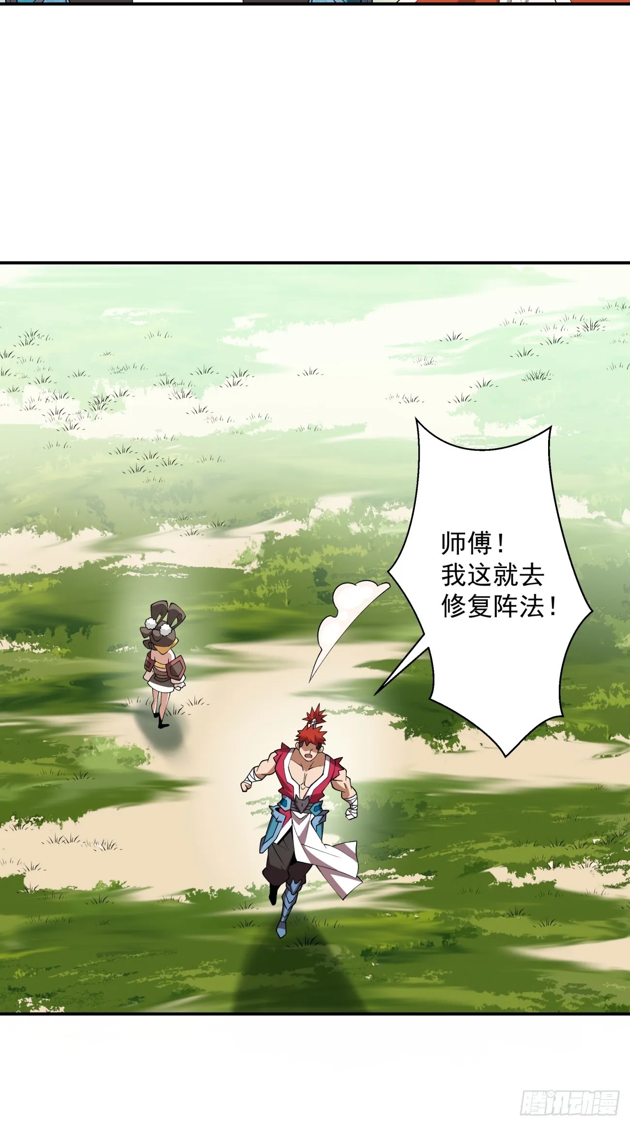 第十四回 第20页