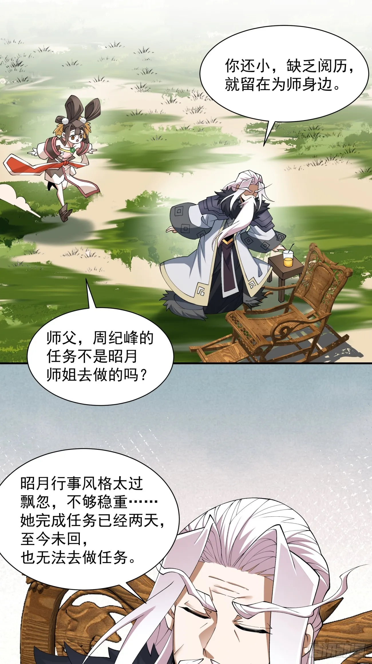 第十四回 第22页