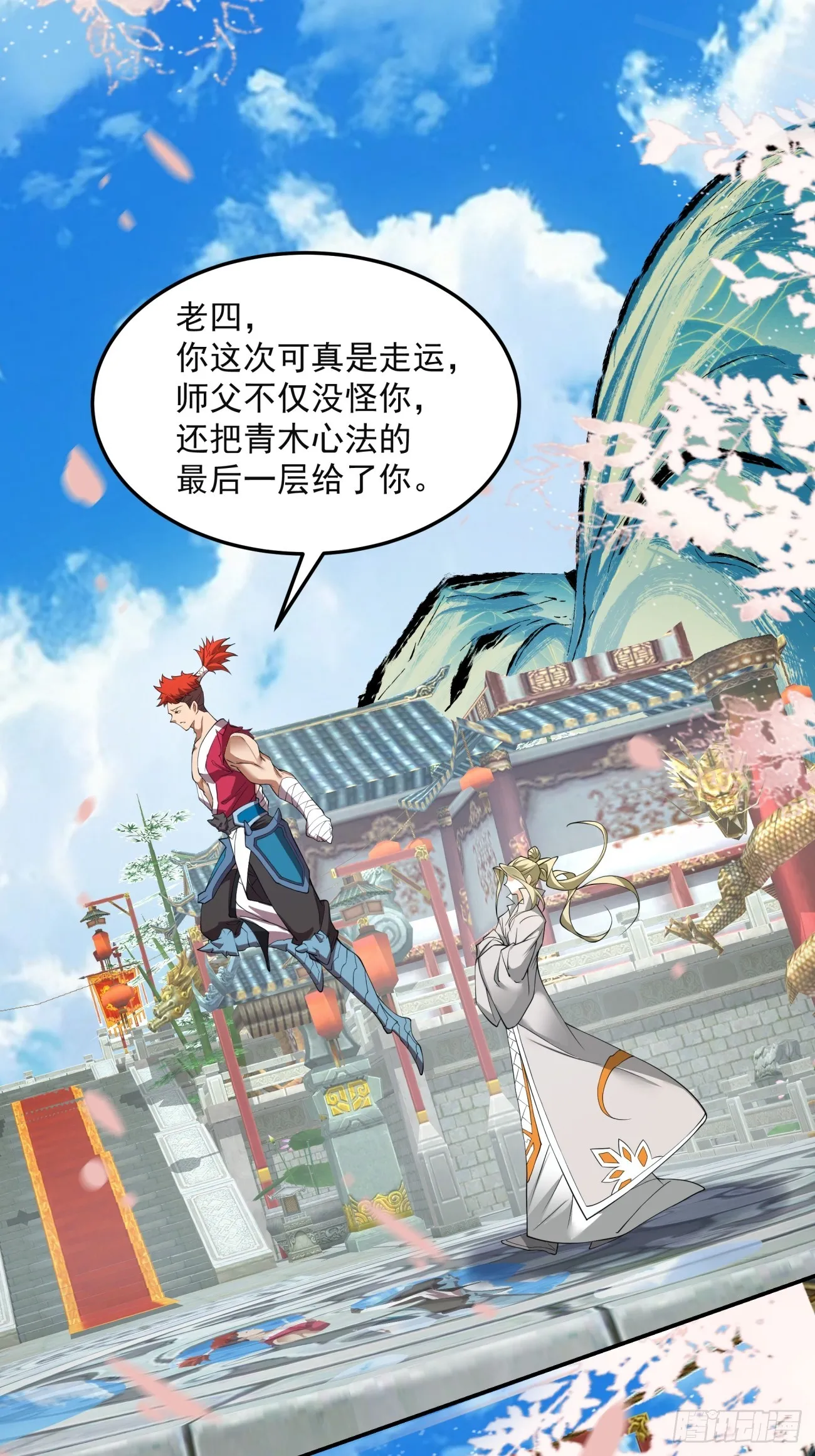 第十四回 第30页