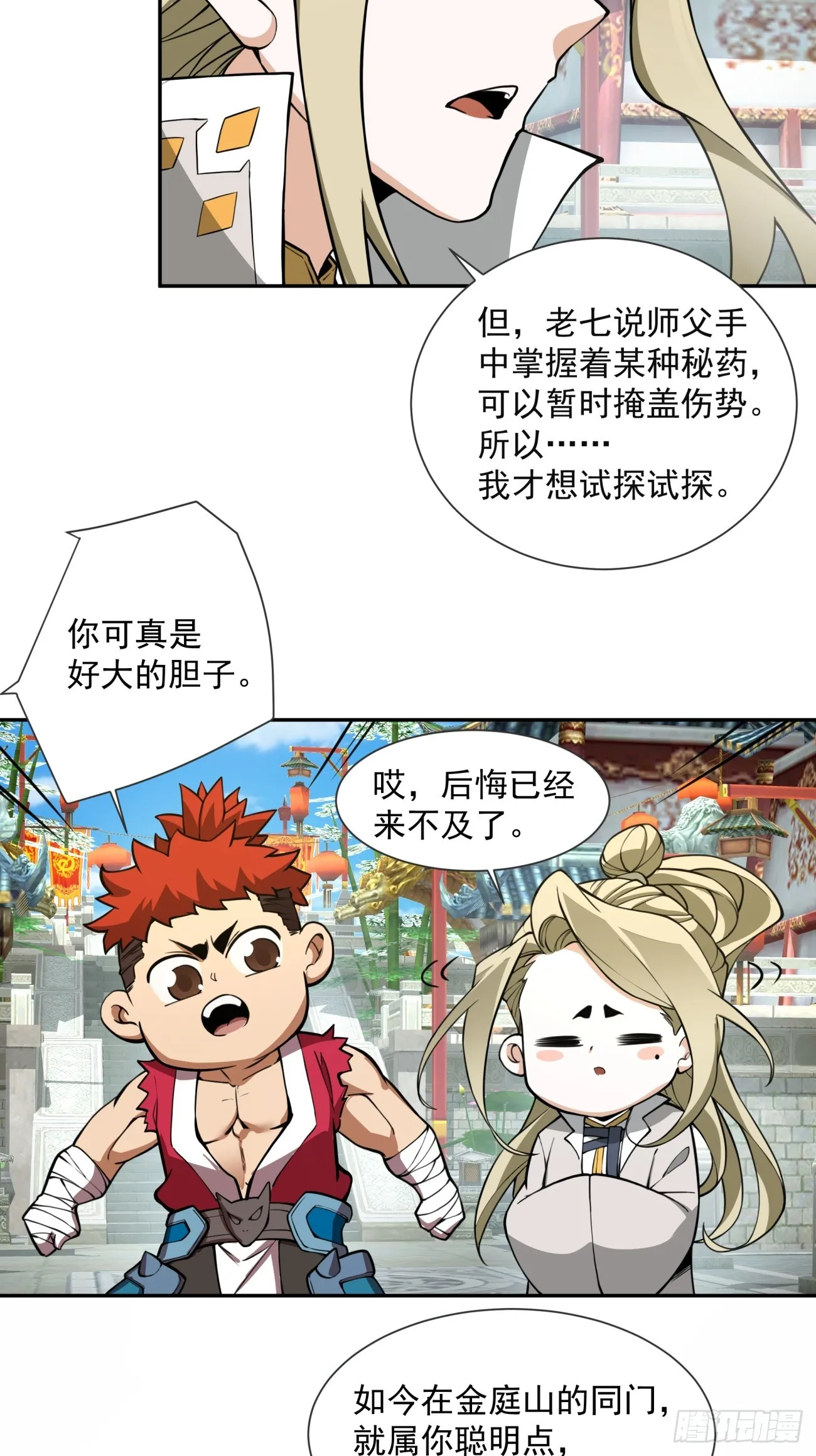 第十四回 第33页