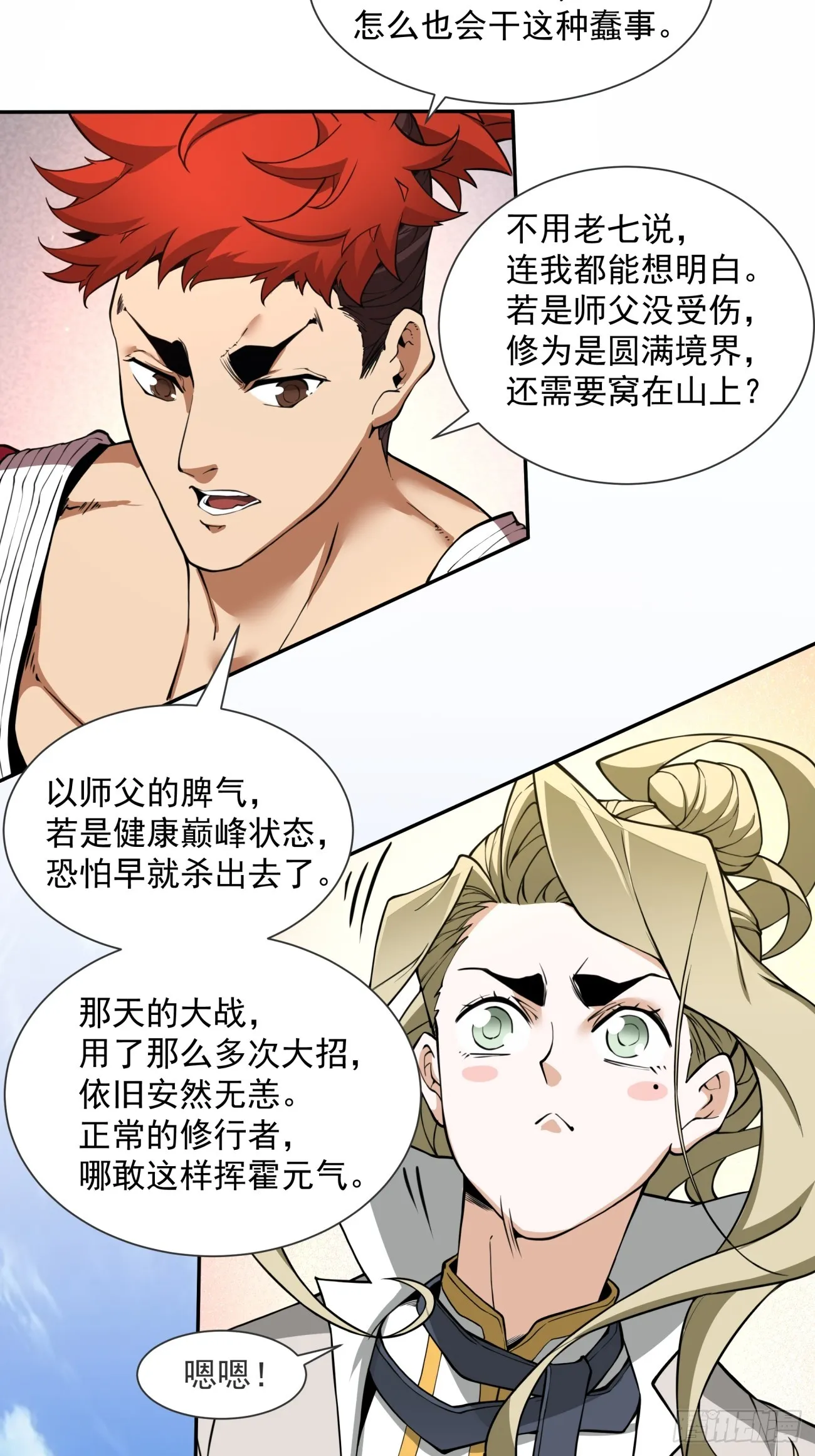 第十四回 第34页