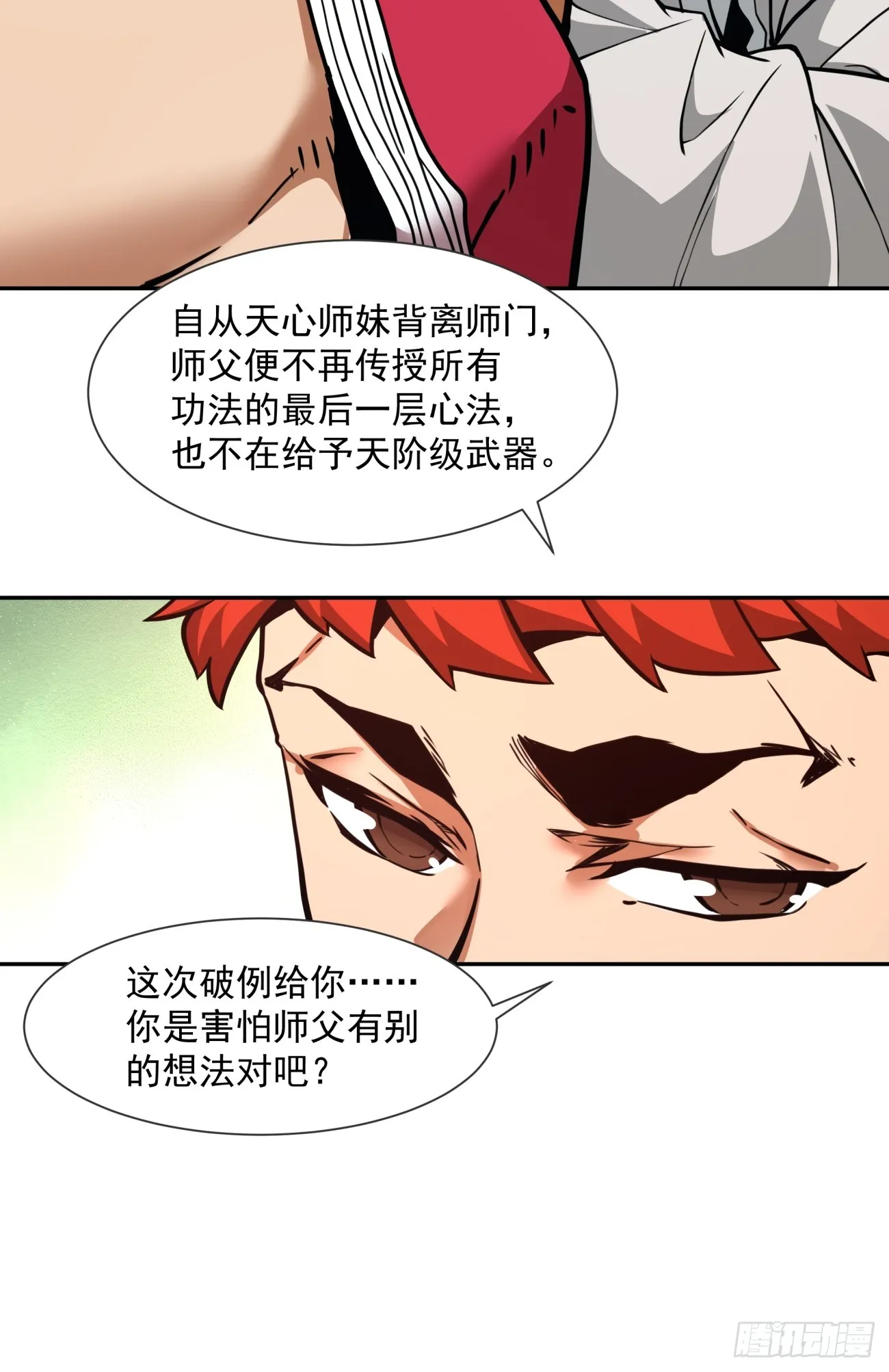 第十四回 第38页