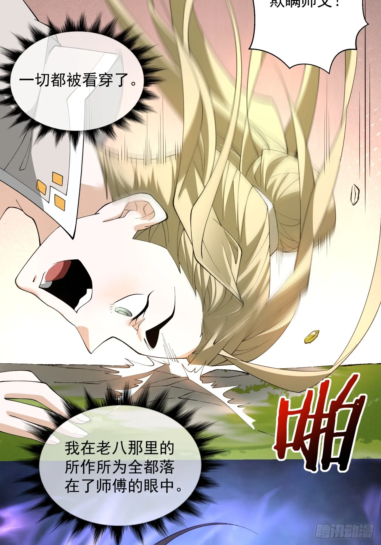 第十三回 第6页
