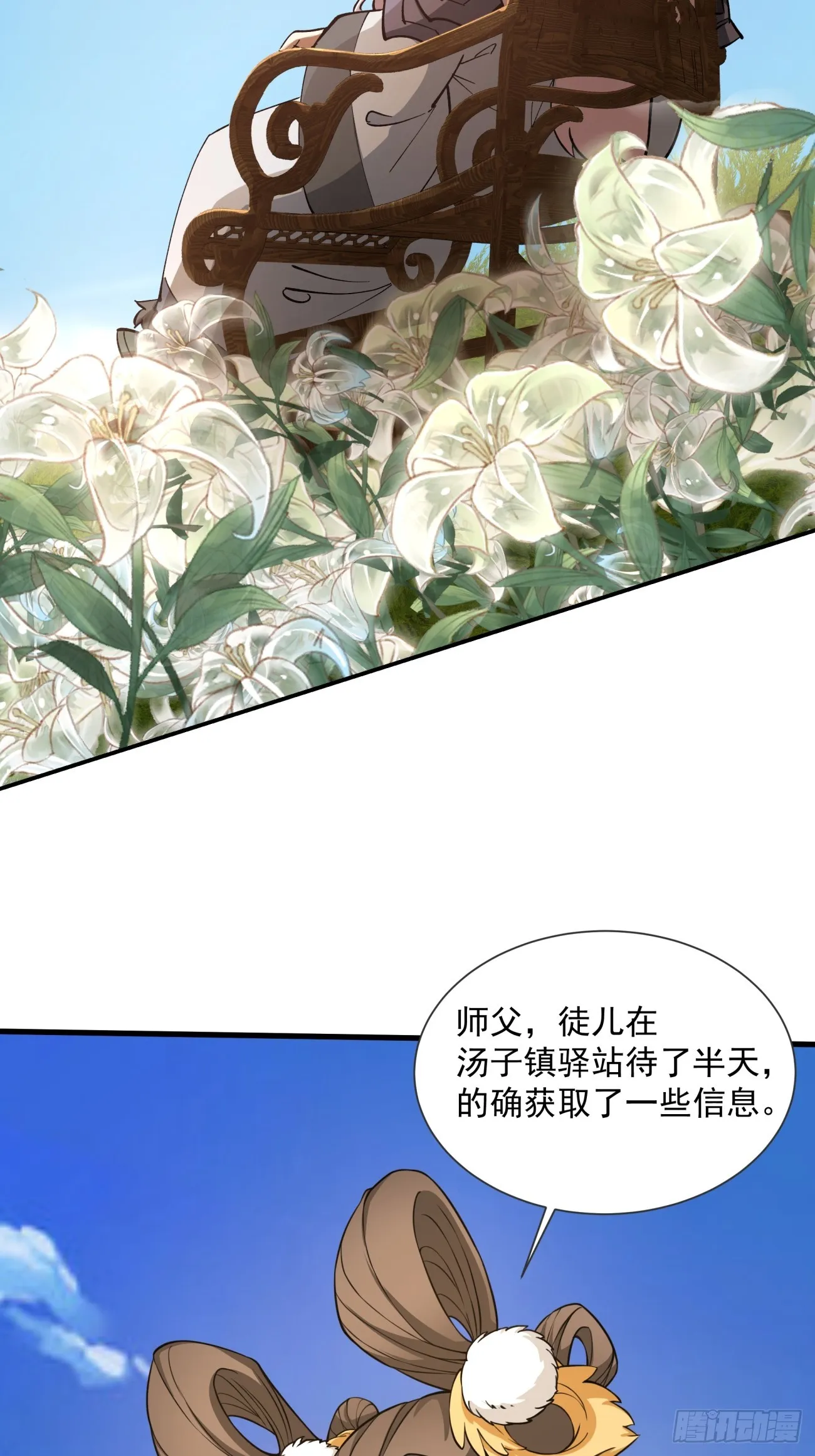 第十三回 第20页