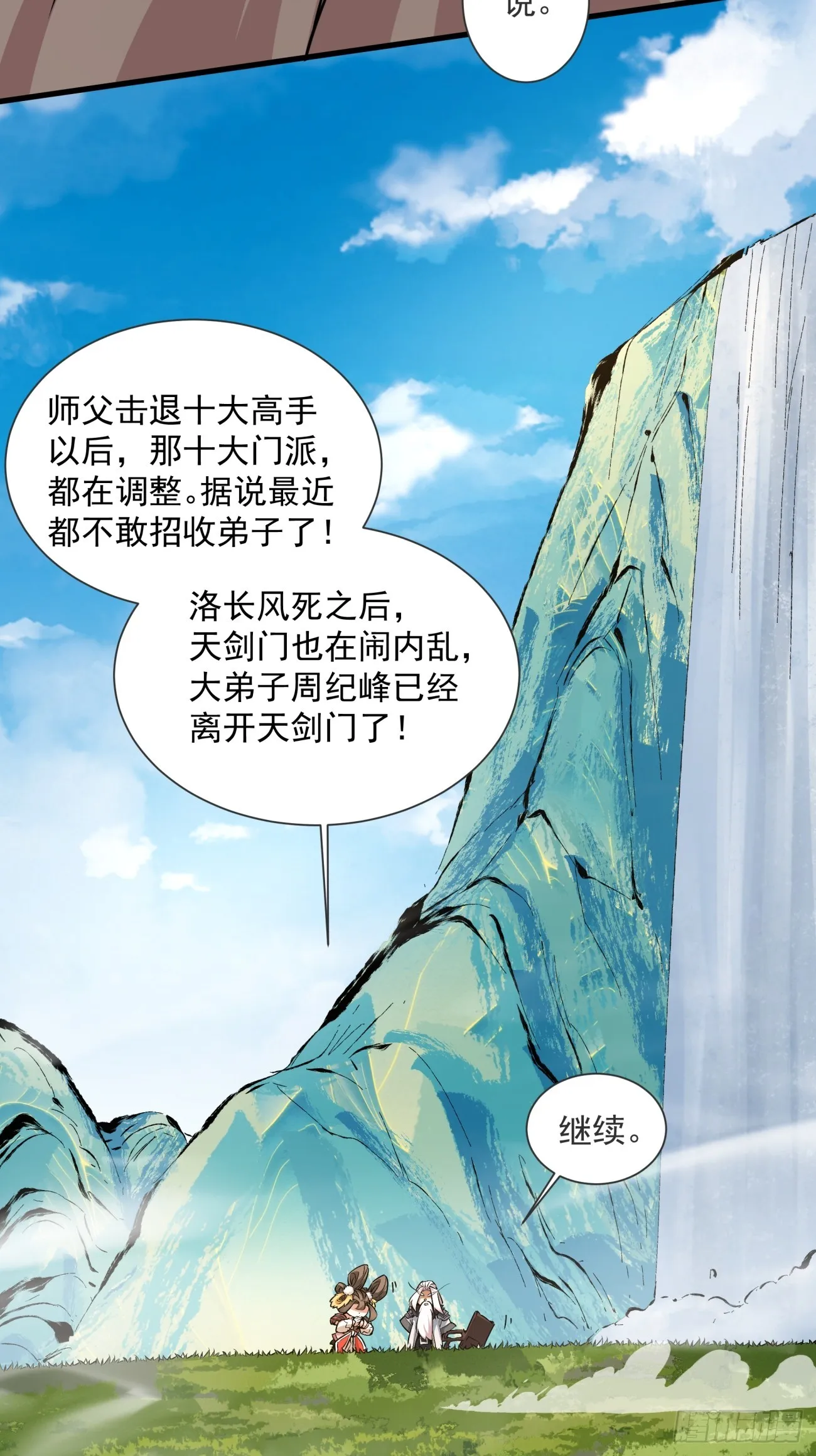 第十三回 第22页