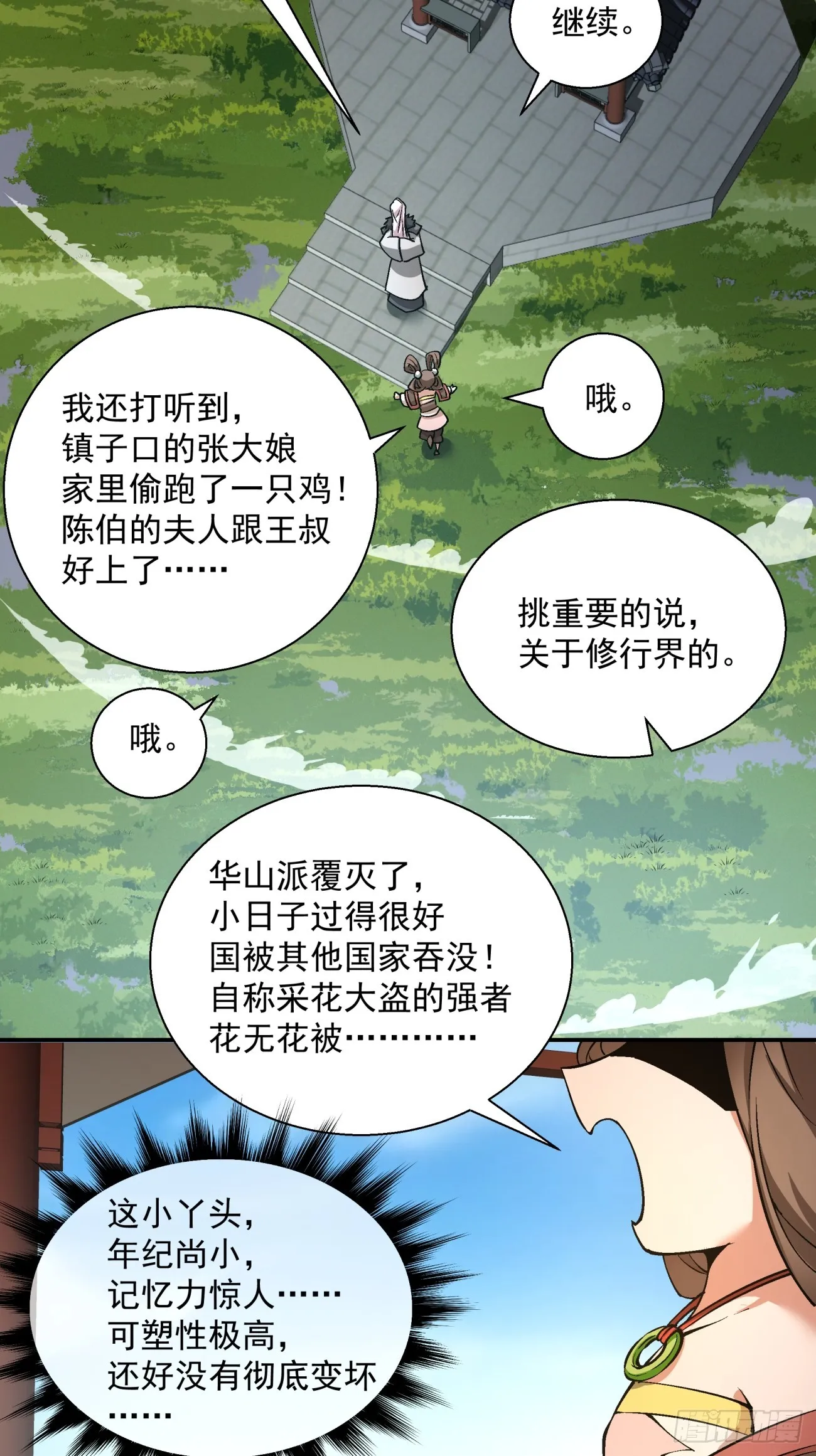 第十三回 第25页