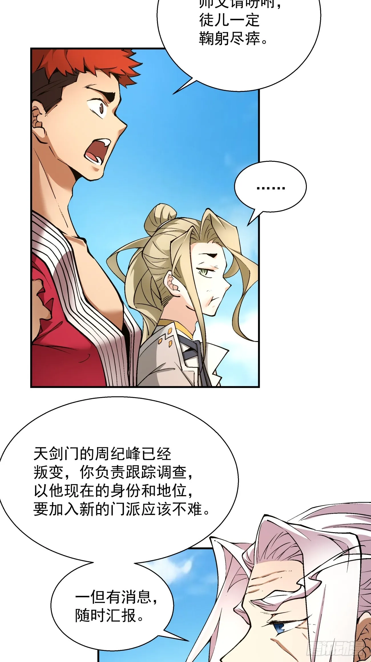 第十三回 第29页
