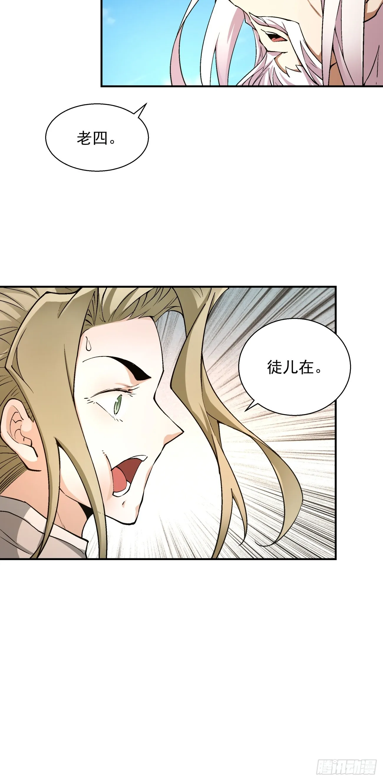 第十三回 第30页