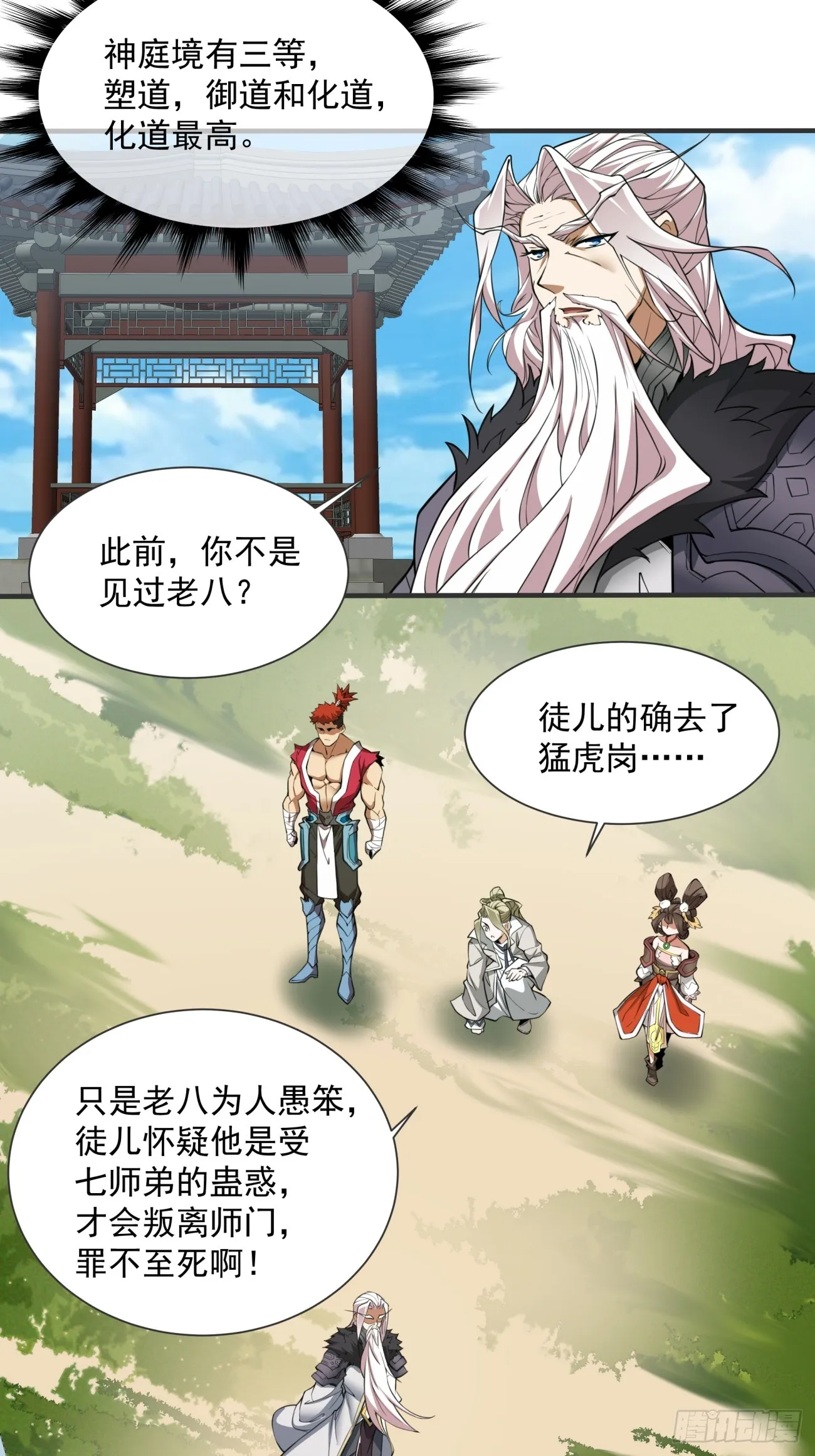 第十三回 第39页