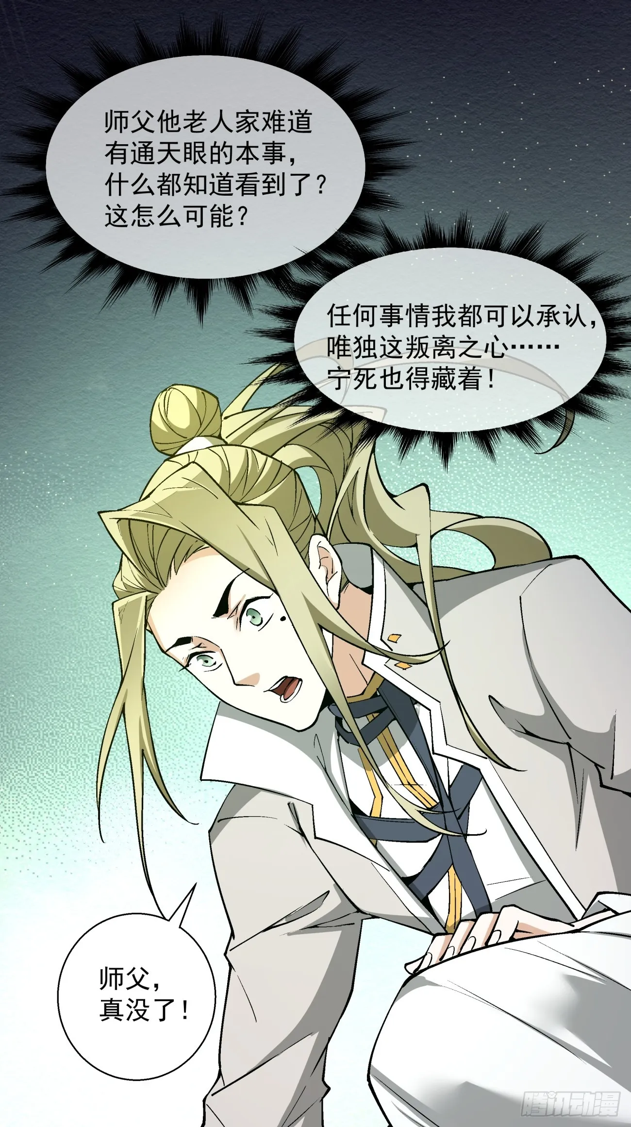 第十二回 第3页