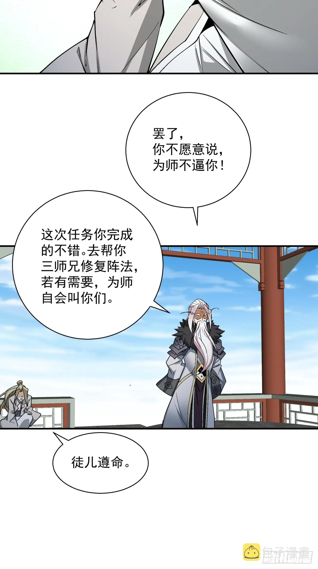 第十二回 第4页
