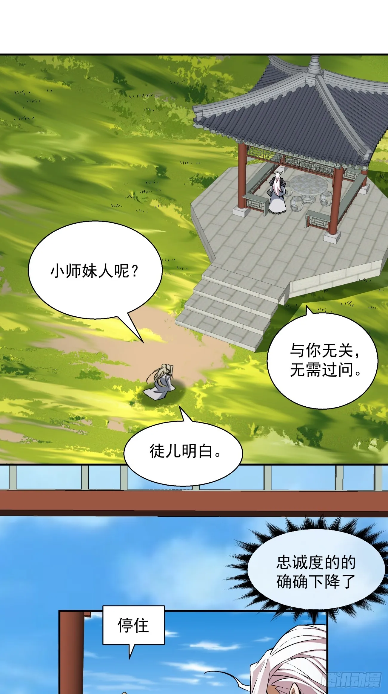 第十二回 第5页