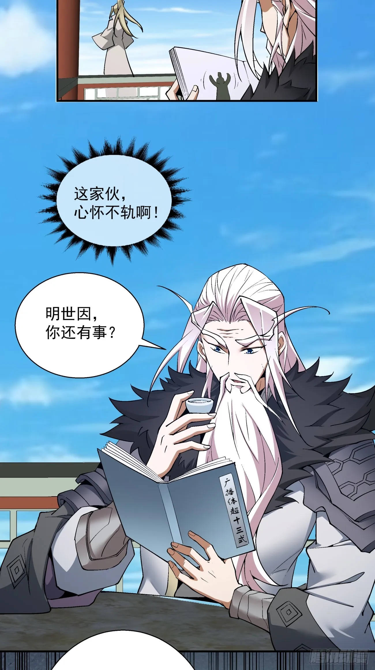 第十二回 第6页