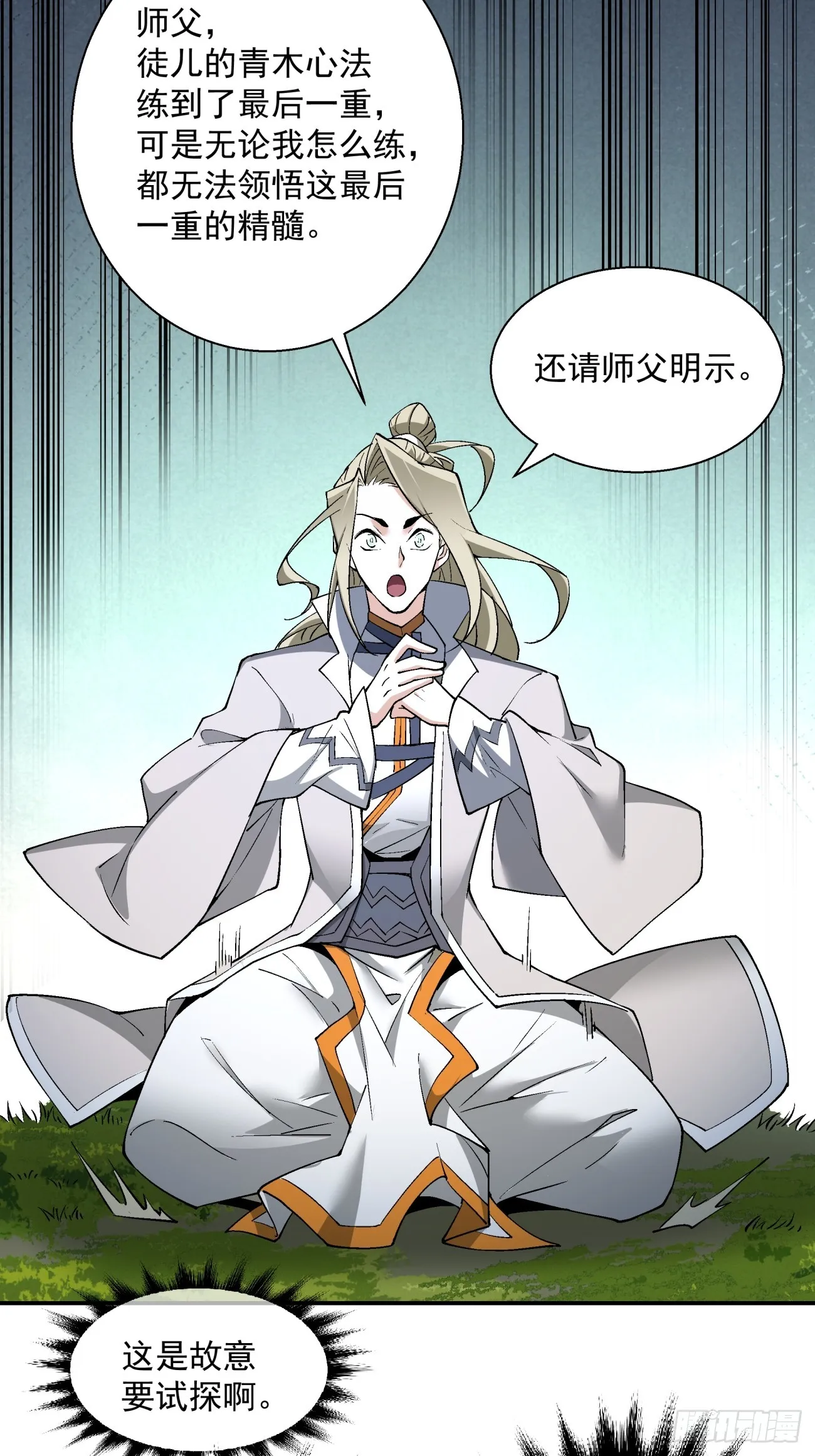 第十二回 第7页