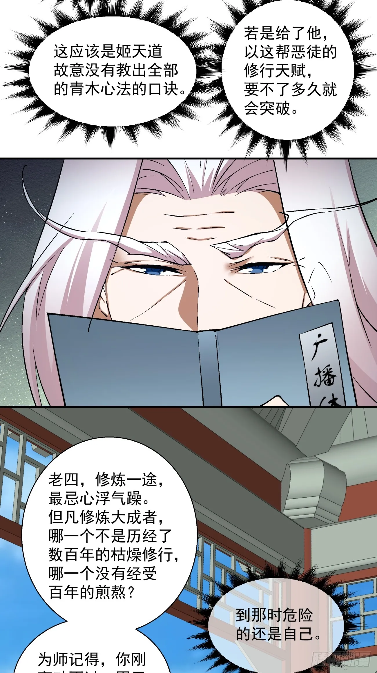 第十二回 第8页