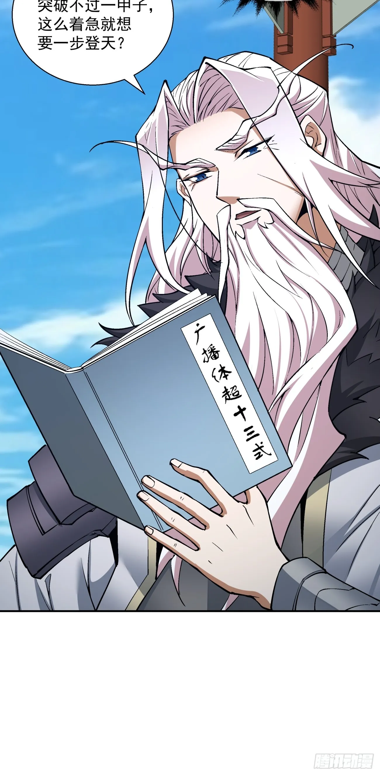 第十二回 第9页