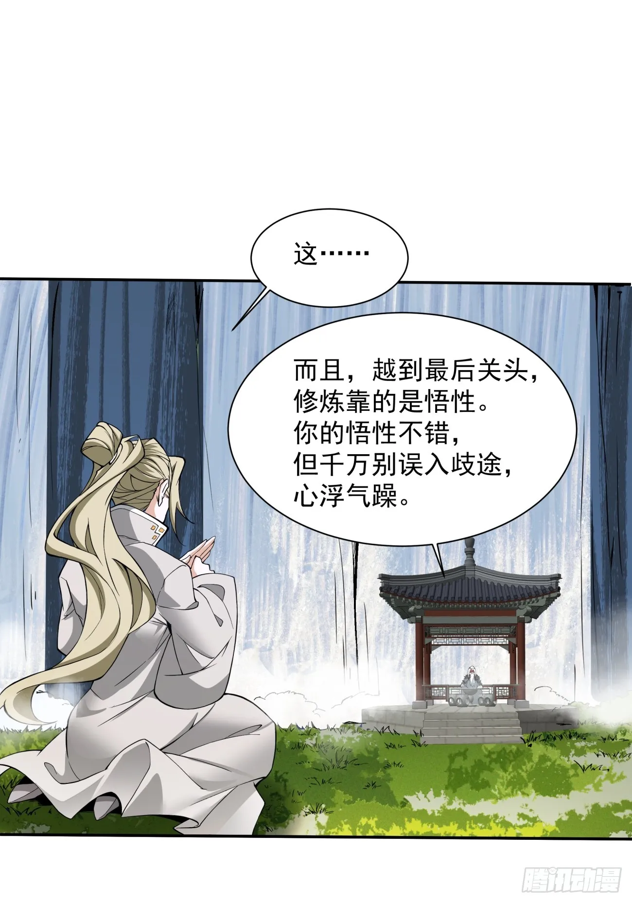 第十二回 第10页