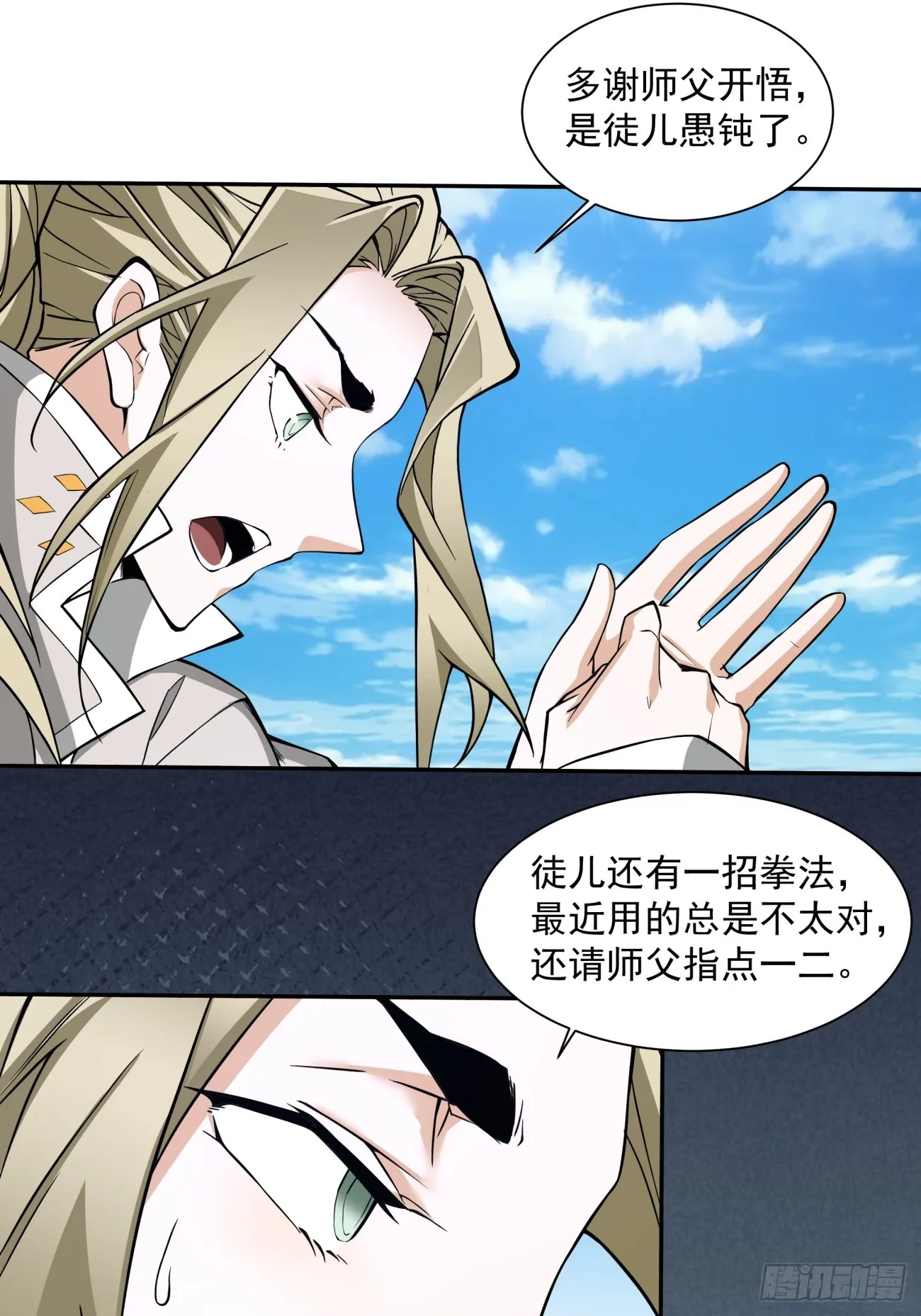 第十二回 第11页