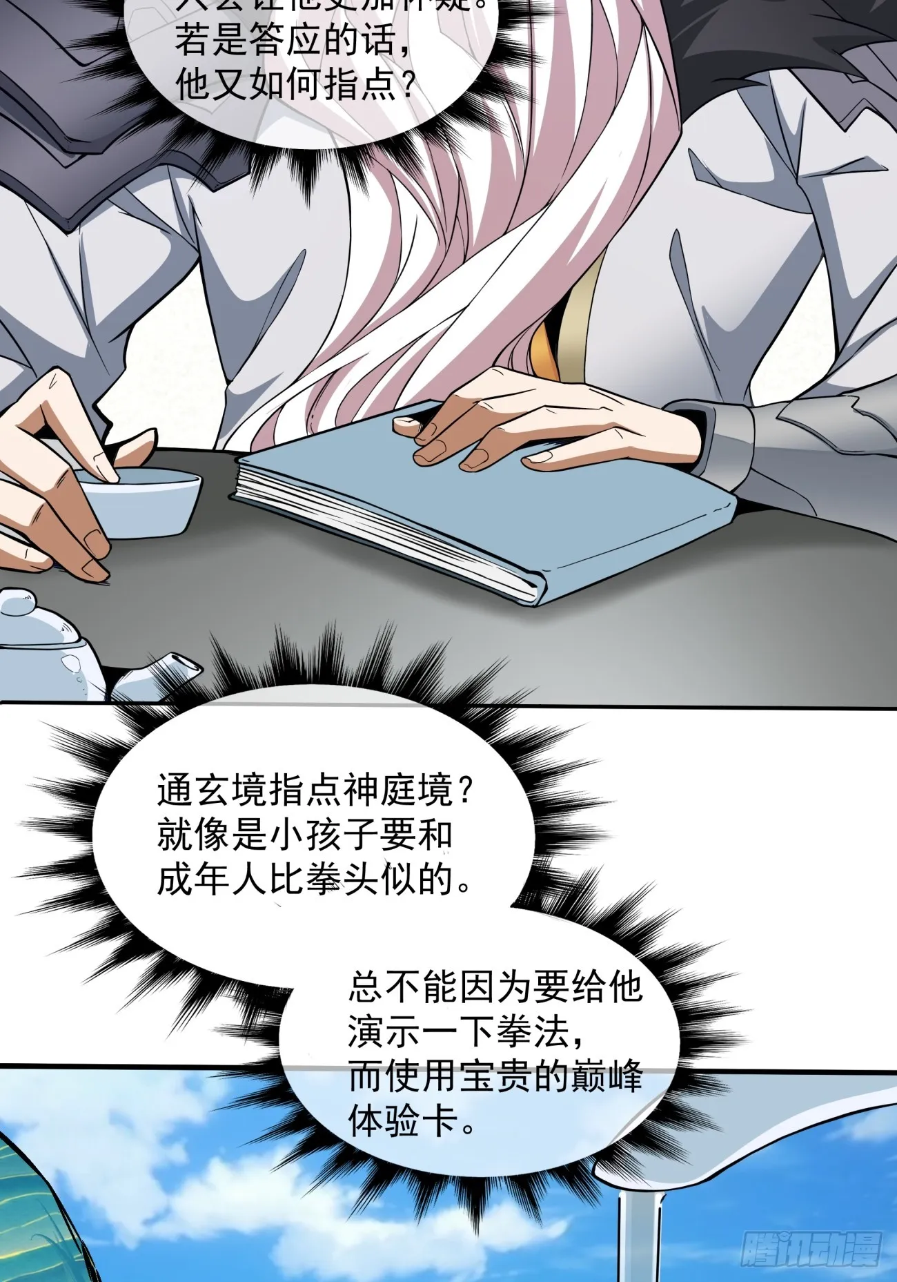 第十二回 第13页