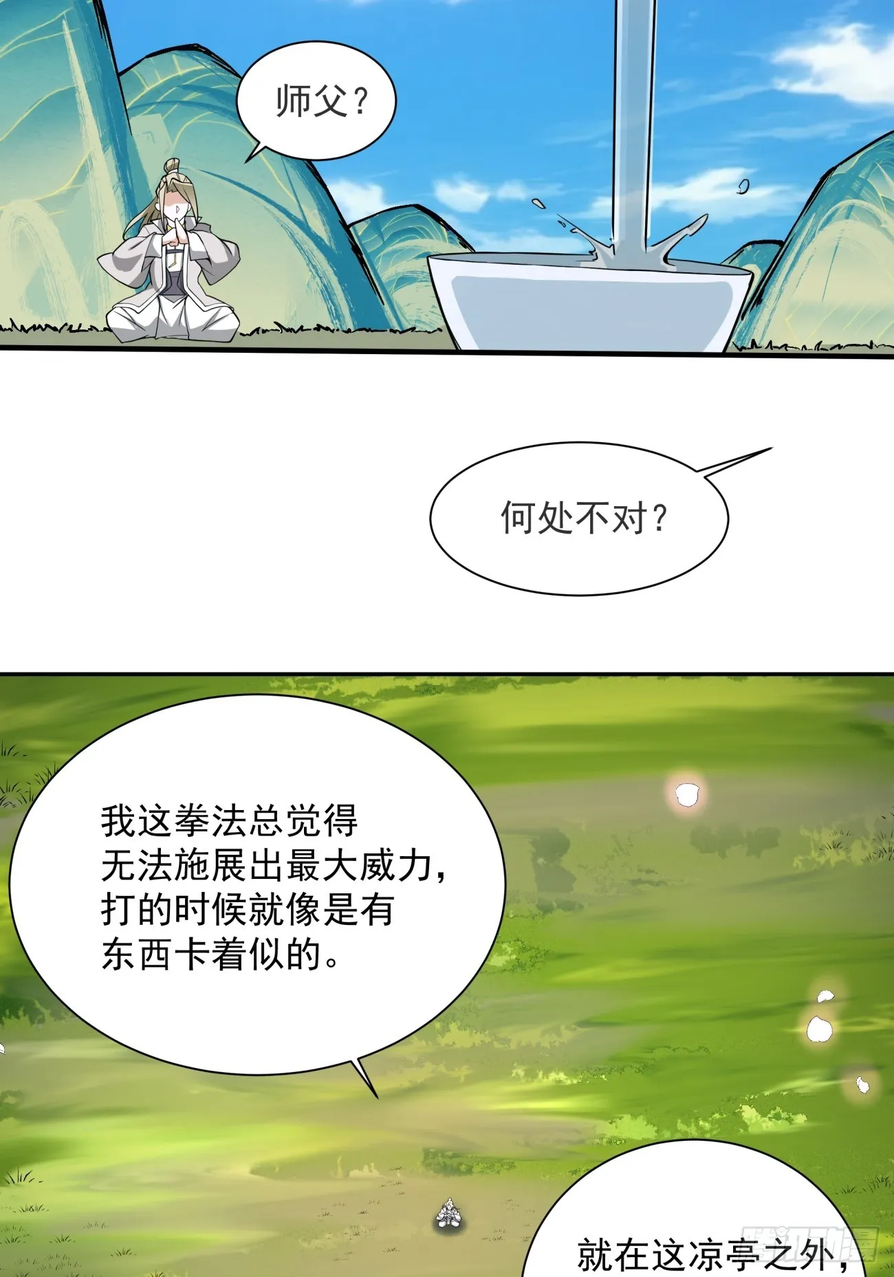 第十二回 第14页
