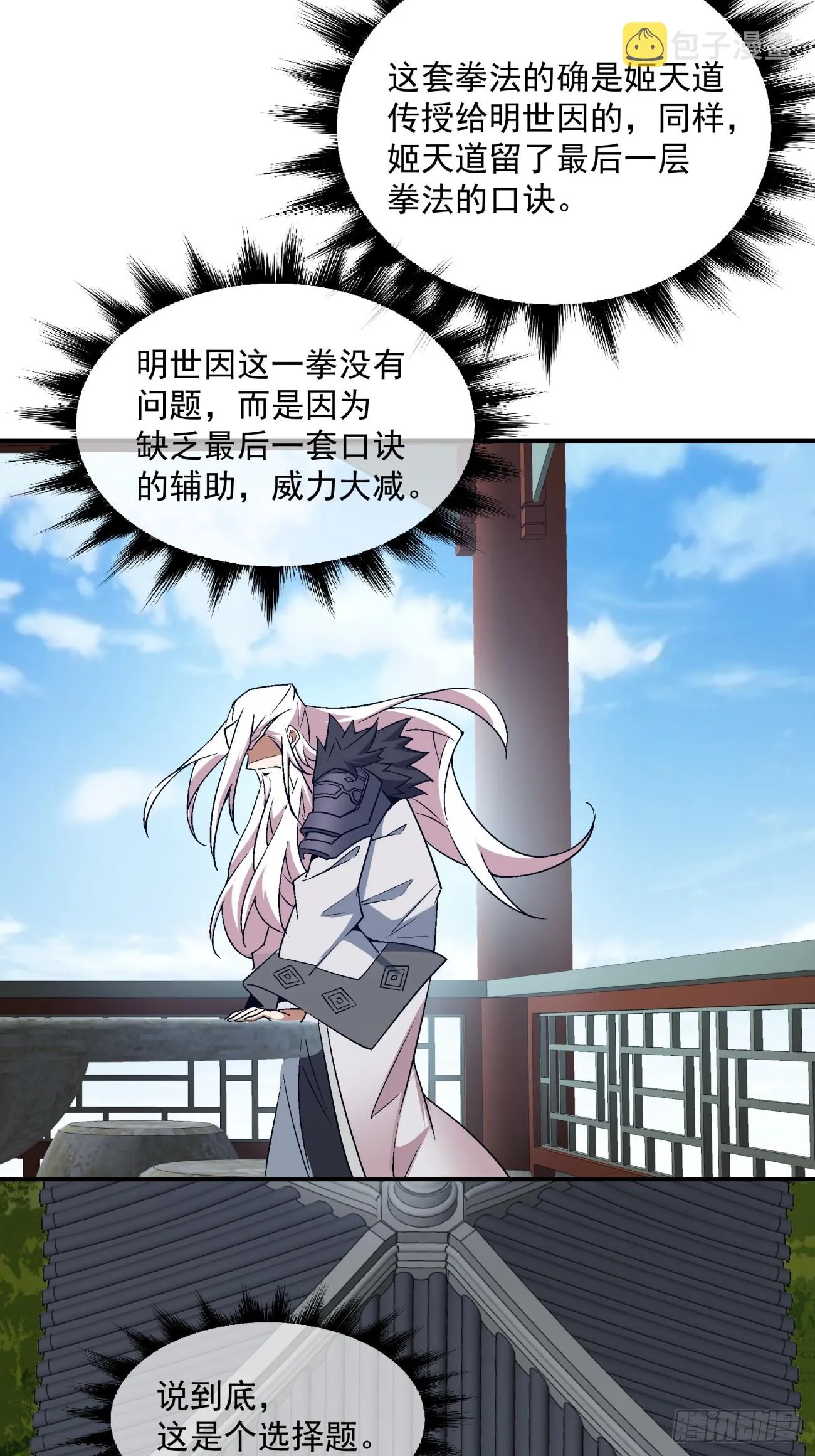 第十二回 第29页