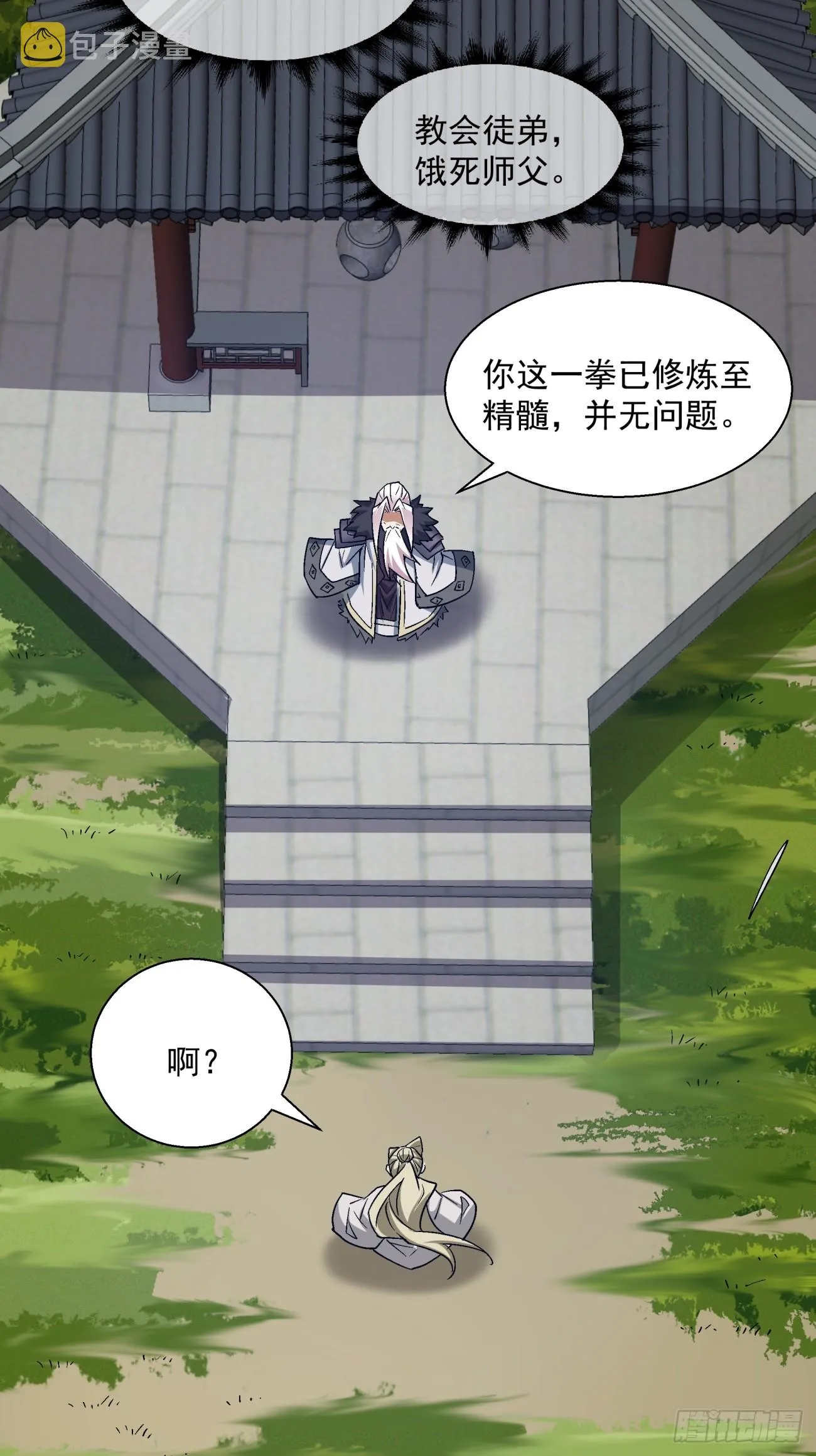 第十二回 第30页