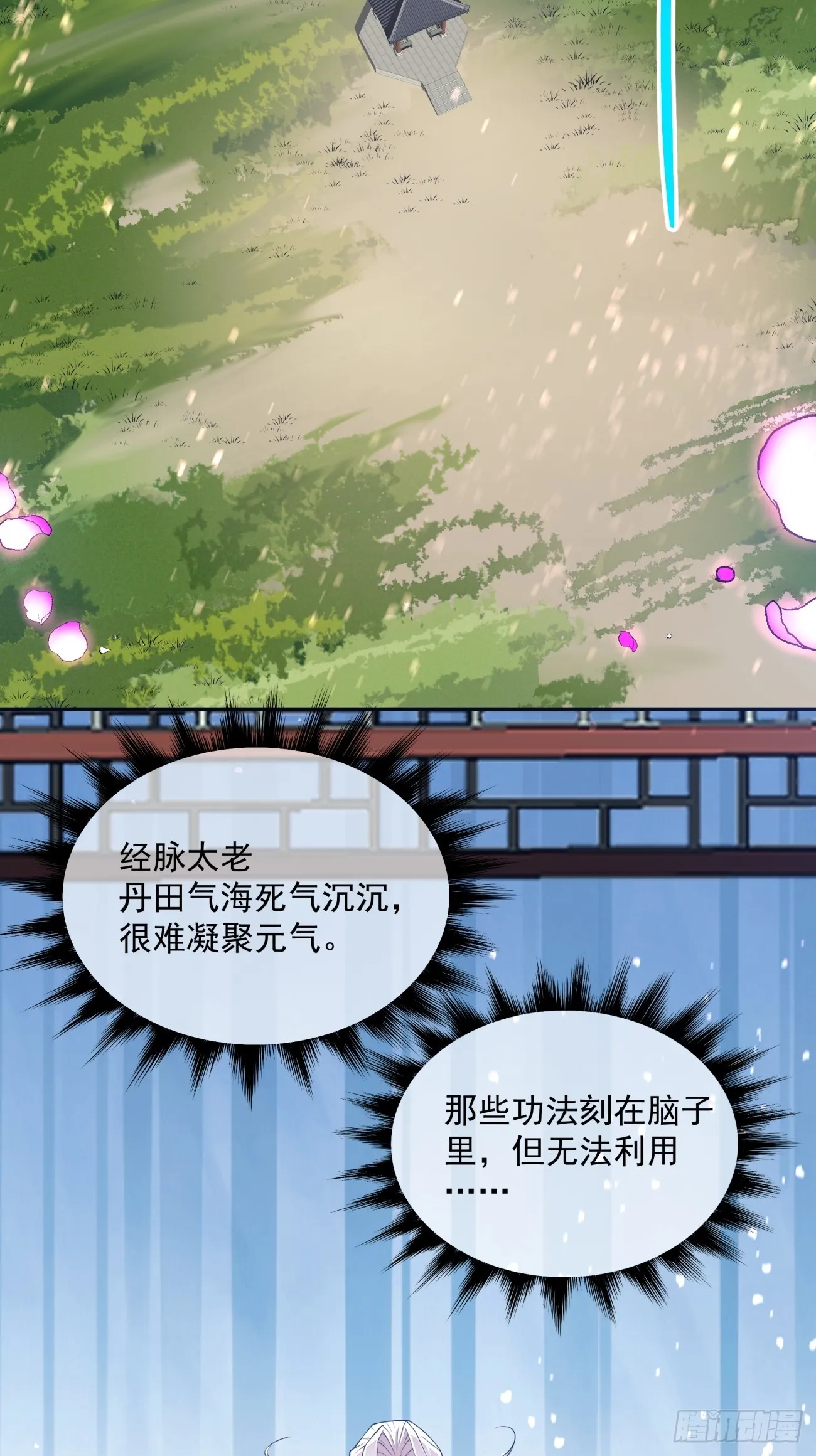 第十一回 第3页